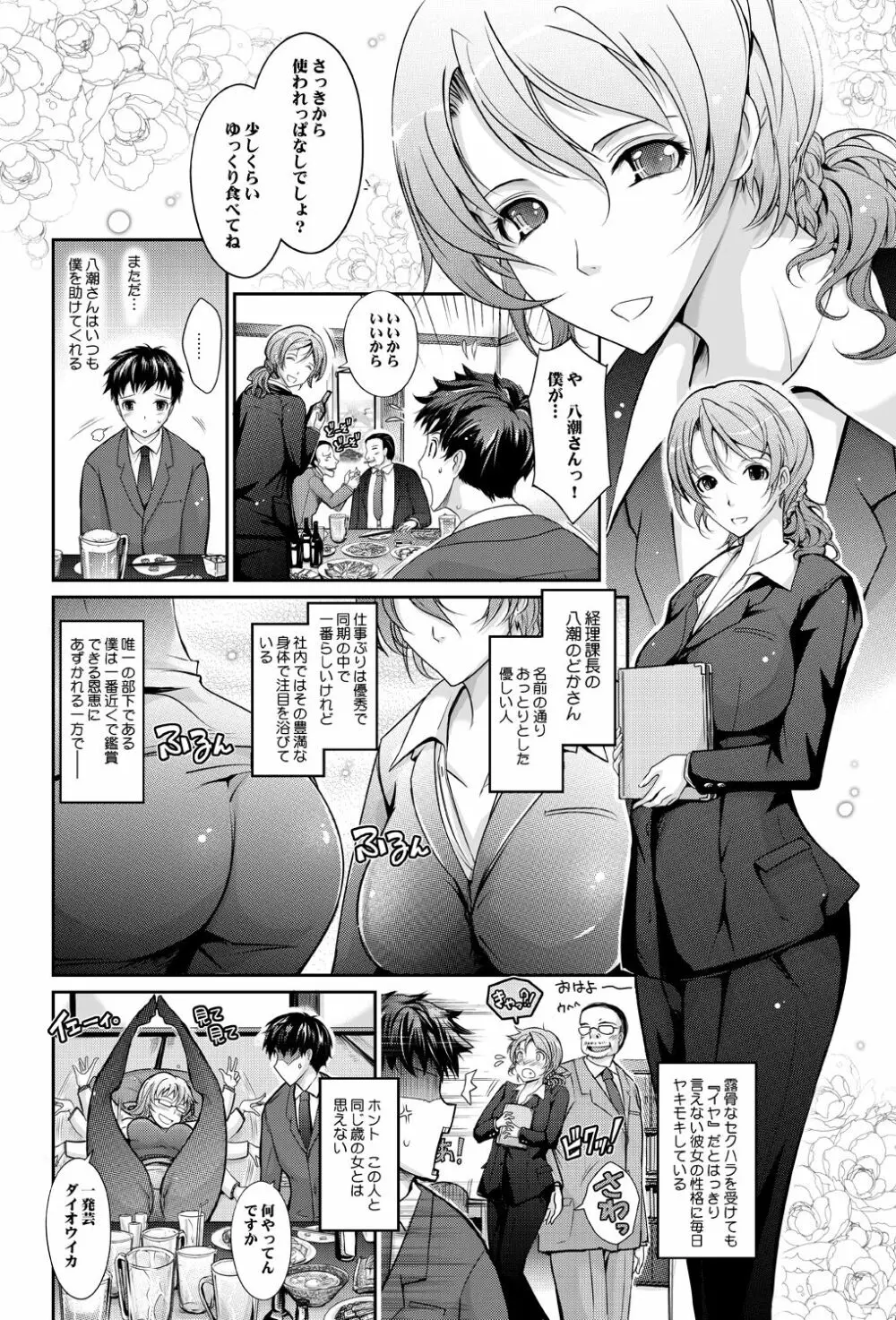 ～AMA-IYA～甘くイヤがる彼女の痴情 Episode 1 - page7