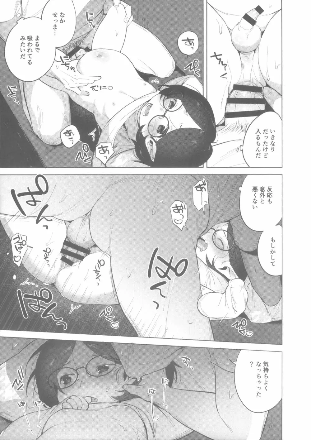 ヴァンパイアはxxxを知らない - page14