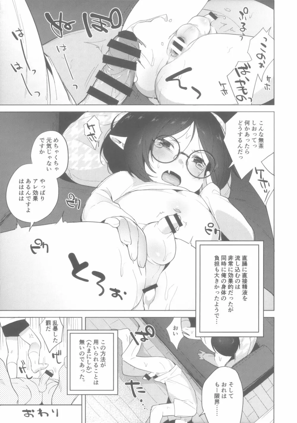 ヴァンパイアはxxxを知らない - page18