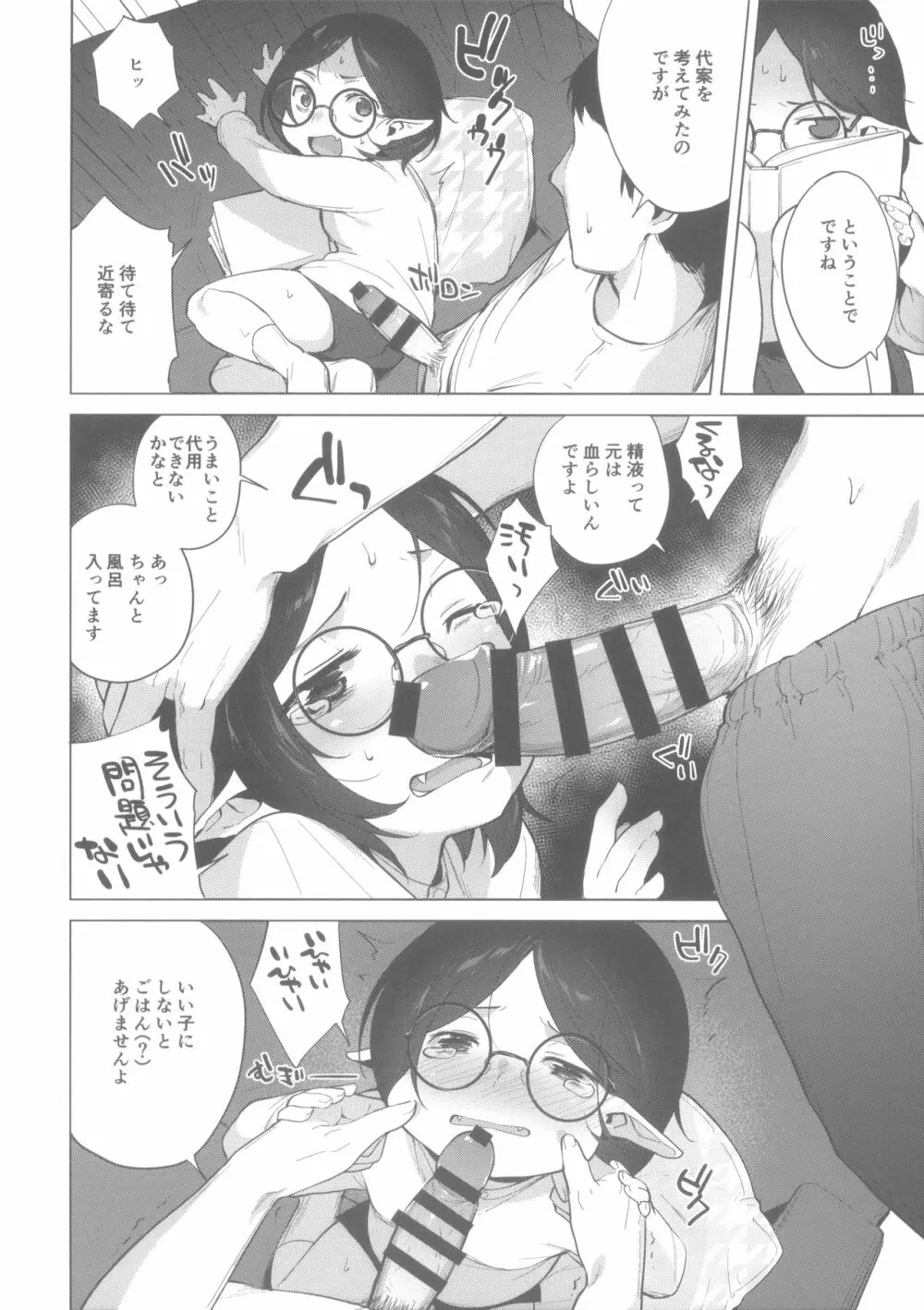 ヴァンパイアはxxxを知らない - page5