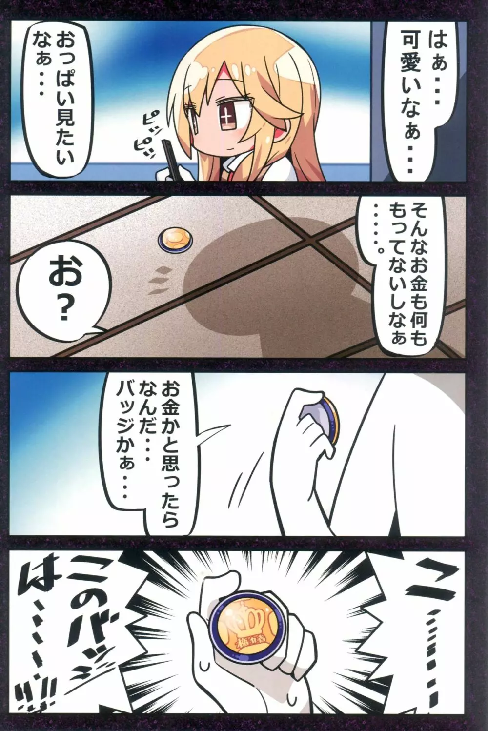 権力者に逆らえず2コマ堕ちする本 - page2