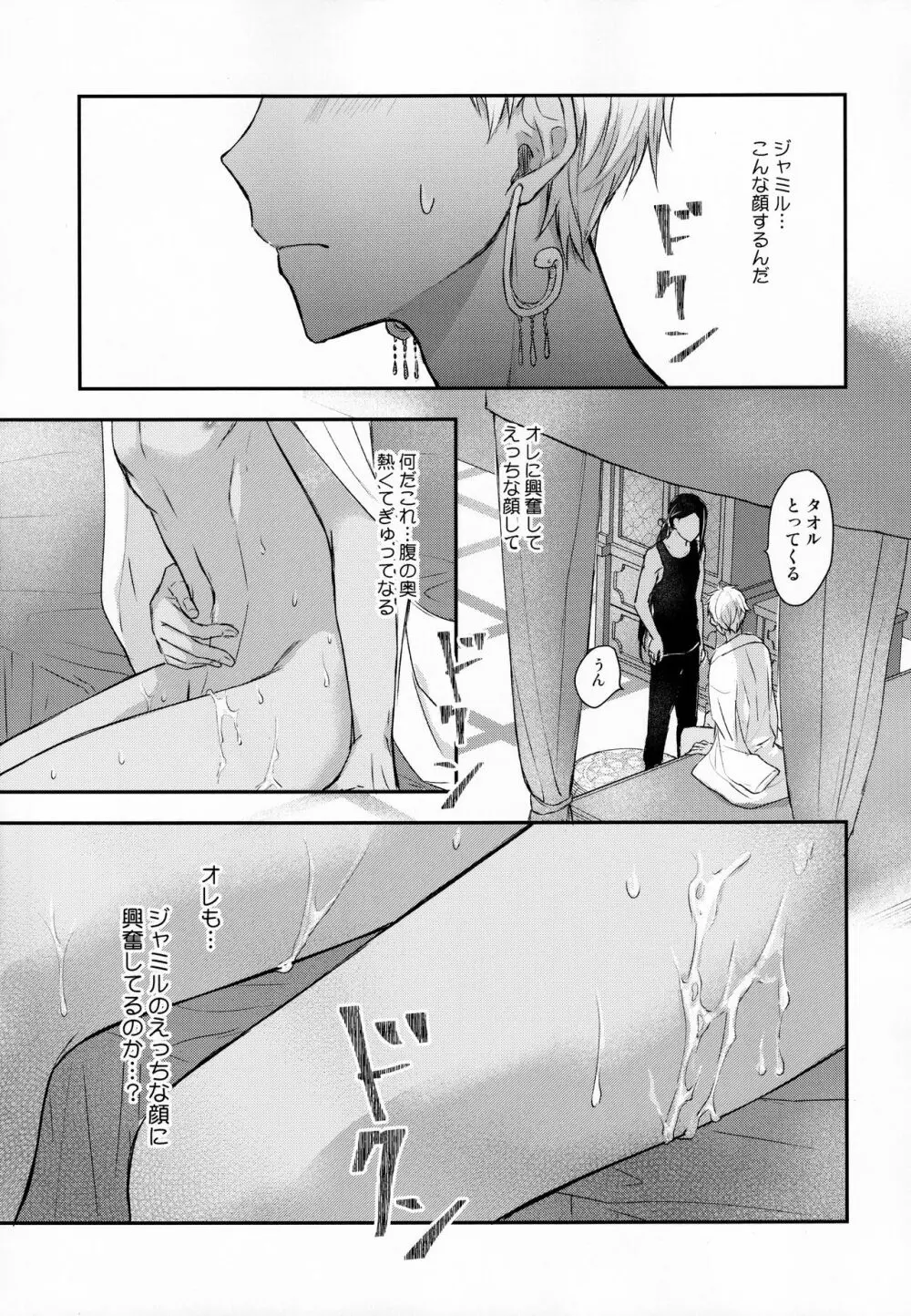 えっちなからだのつくりかた - page20