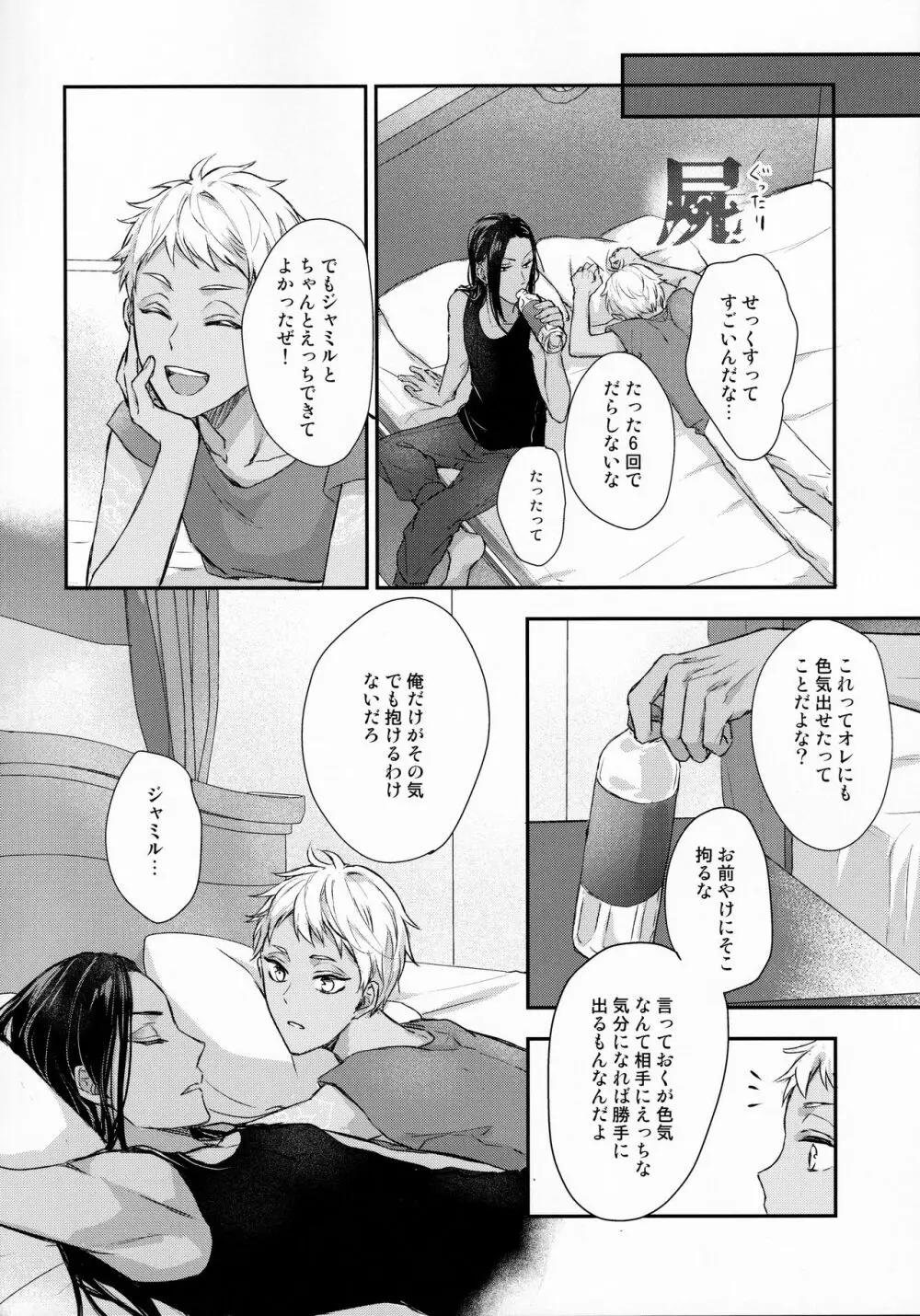 えっちなからだのつくりかた - page35