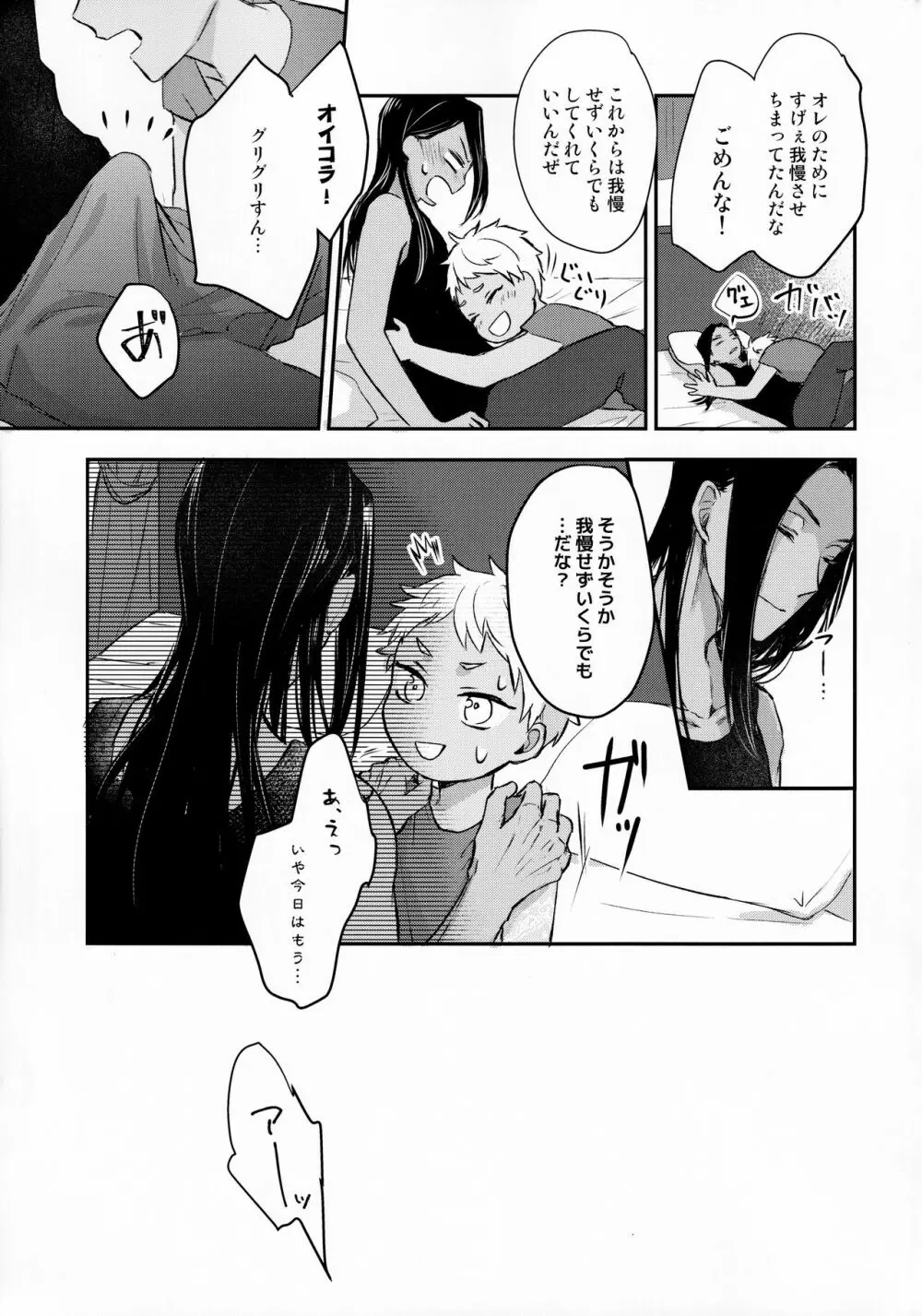 えっちなからだのつくりかた - page36