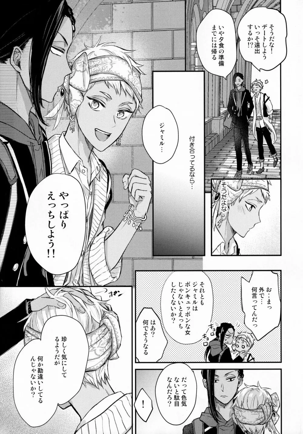 えっちなからだのつくりかた - page6