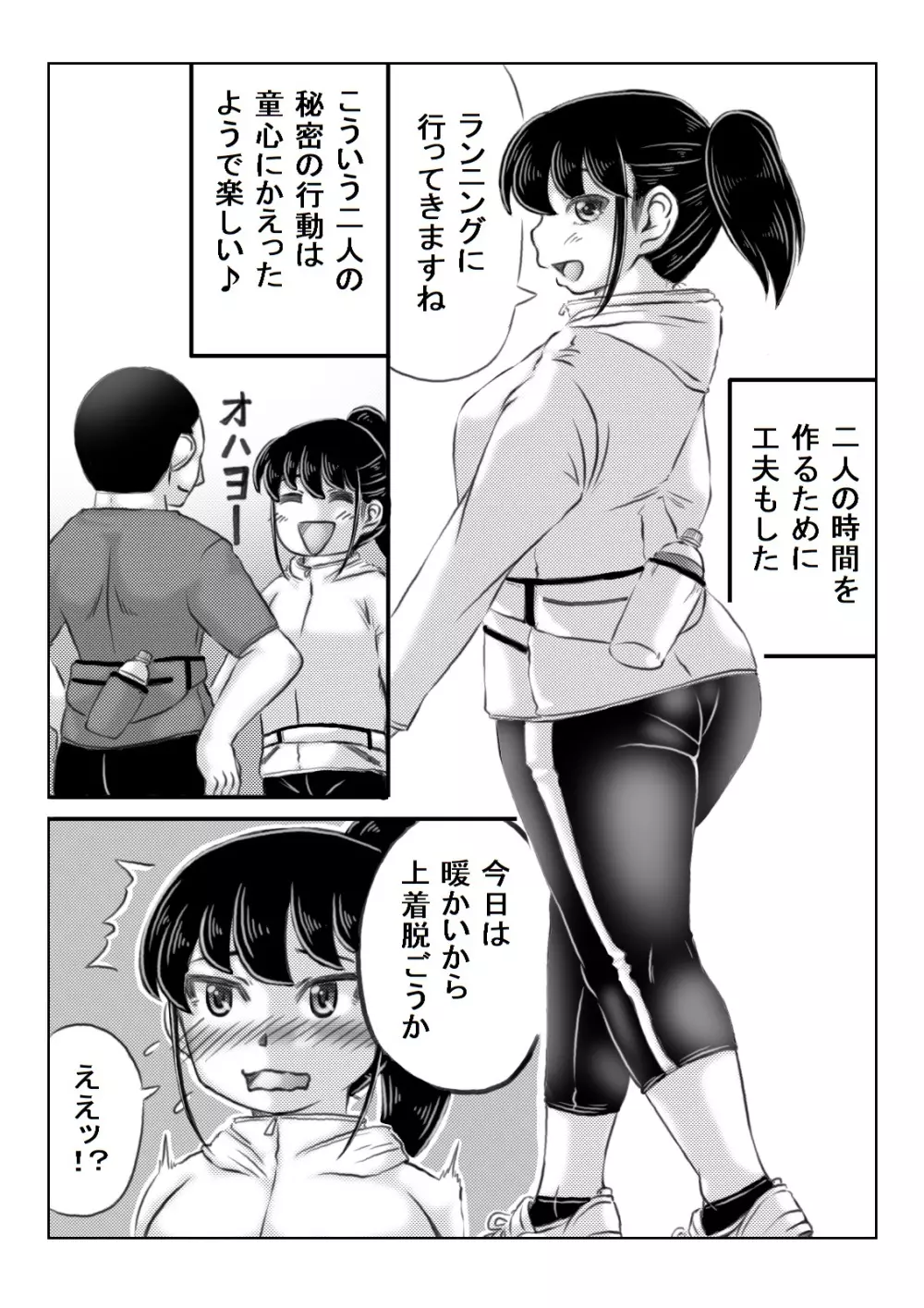 人妻いずみは押しに弱い - page15