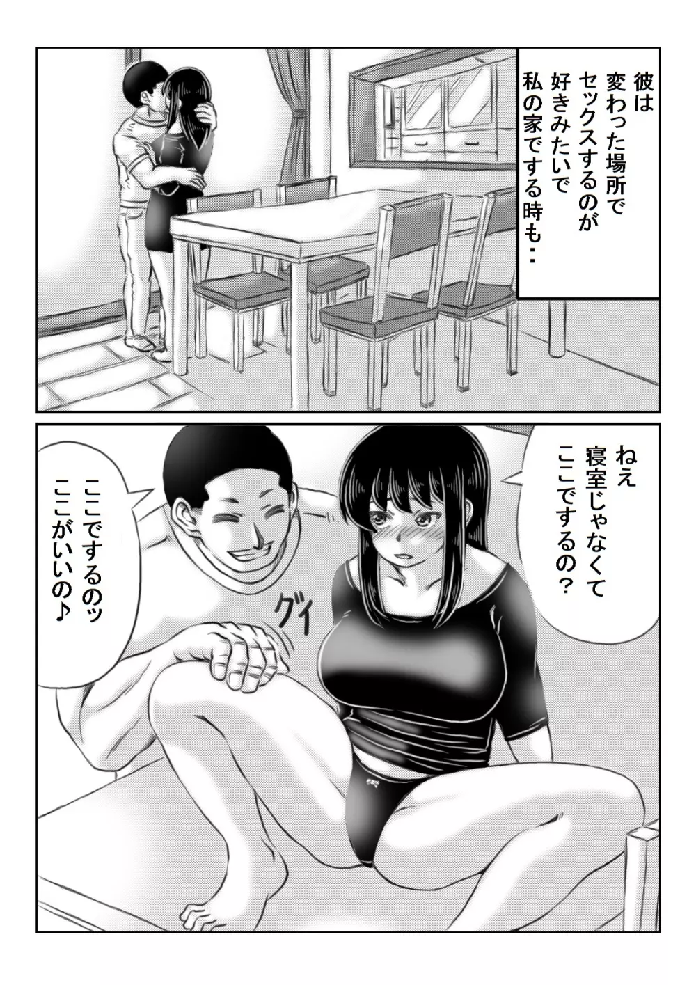 人妻いずみは押しに弱い - page21