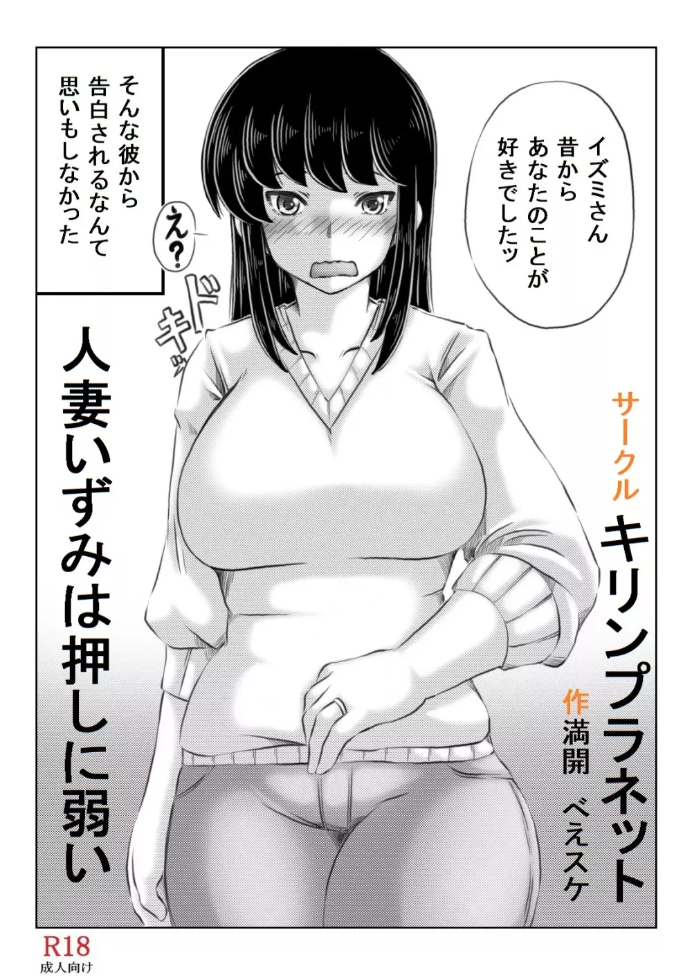 人妻いずみは押しに弱い - page3