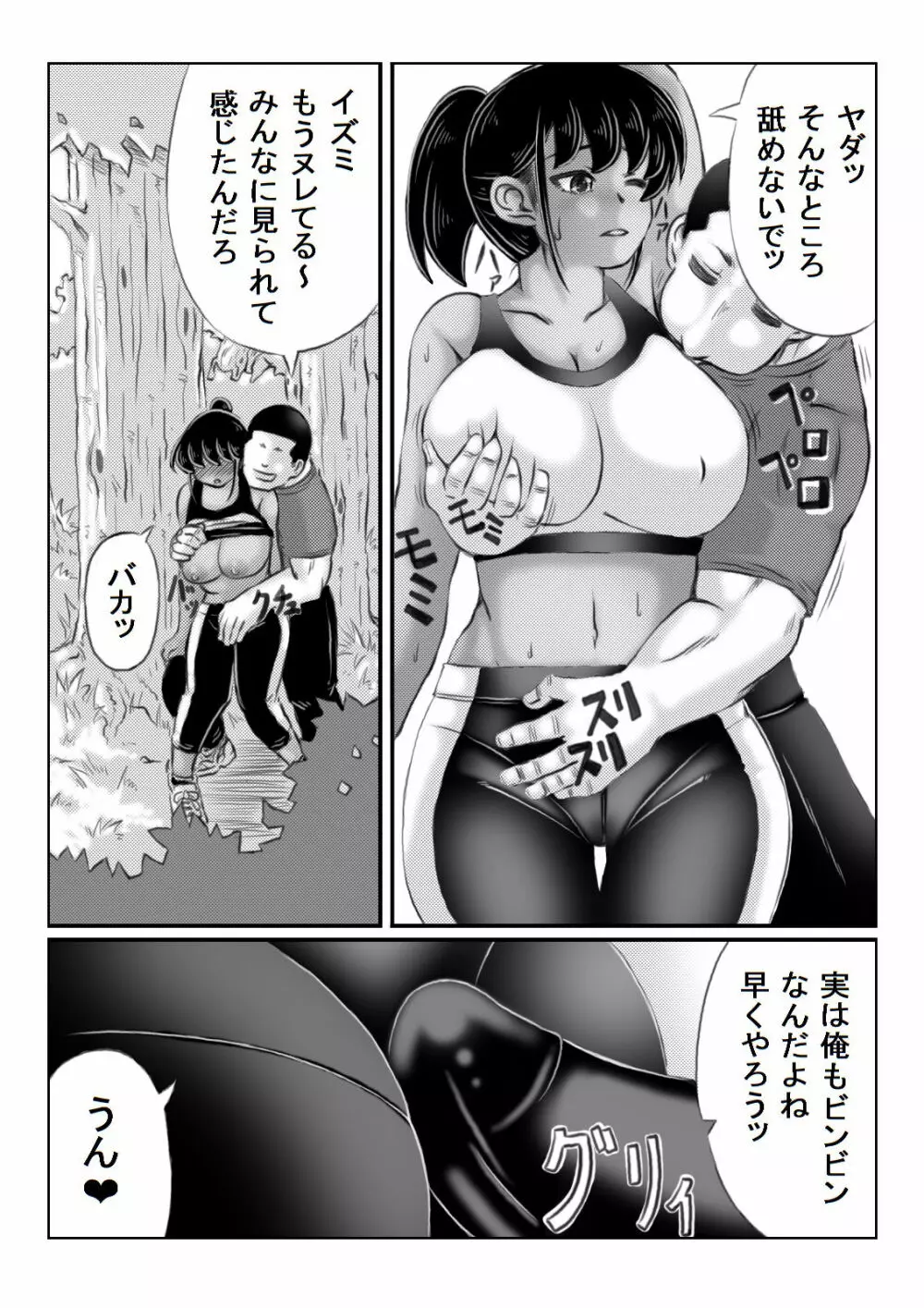 人妻いずみは押しに弱い - page58