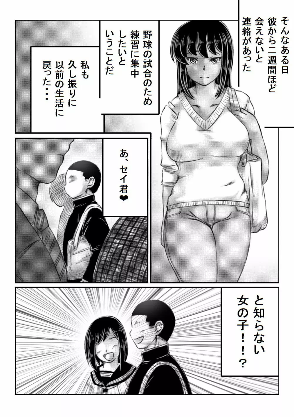 人妻いずみは押しに弱い - page65