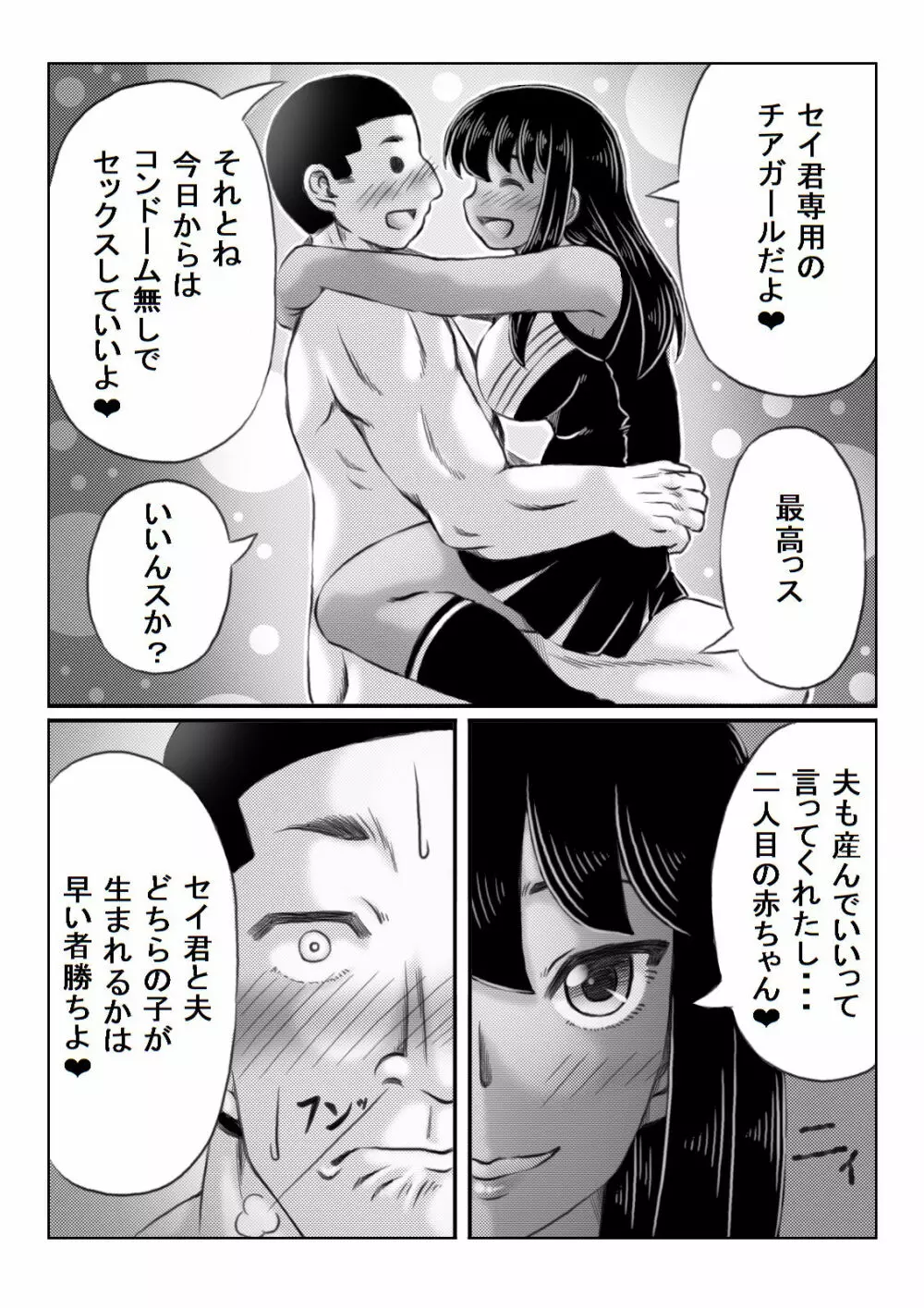 人妻いずみは押しに弱い - page71