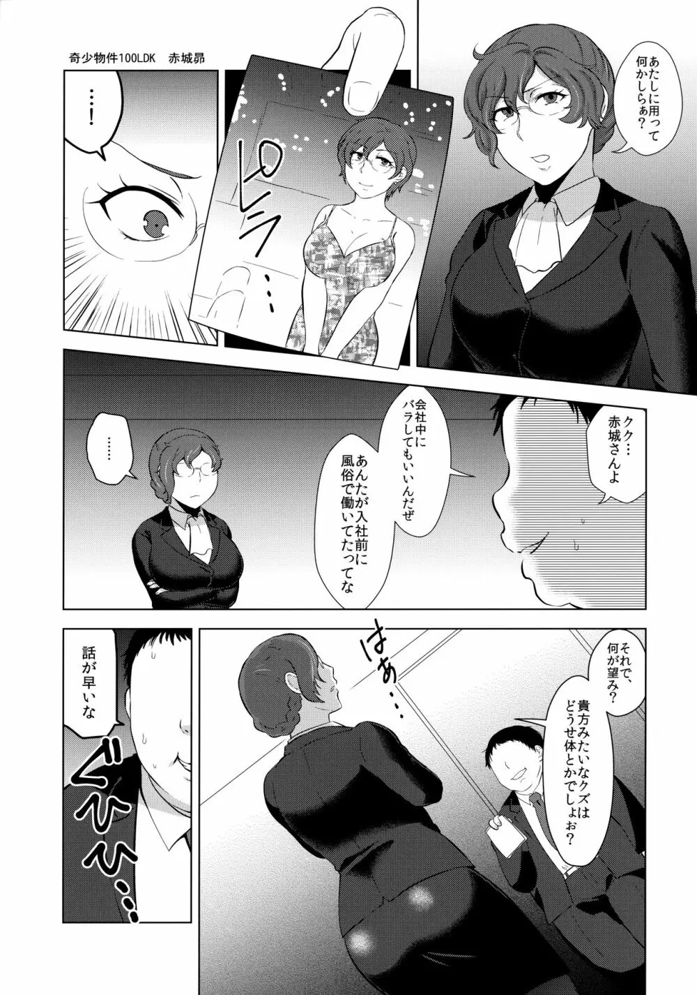 メガネBBAコレクション - page38