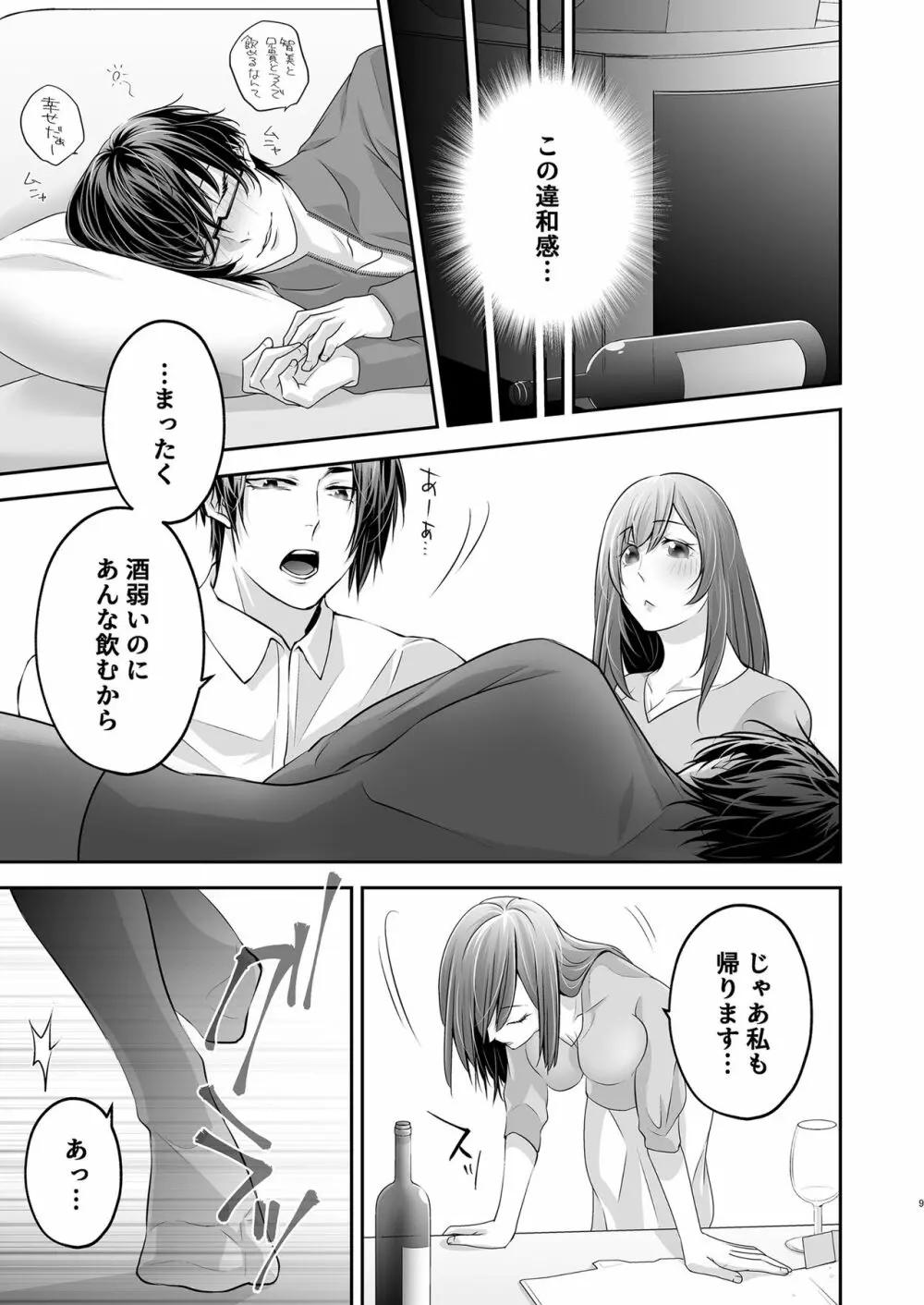 寝取られ愛～大切な彼女が兄に寝取られるまで～ - page10