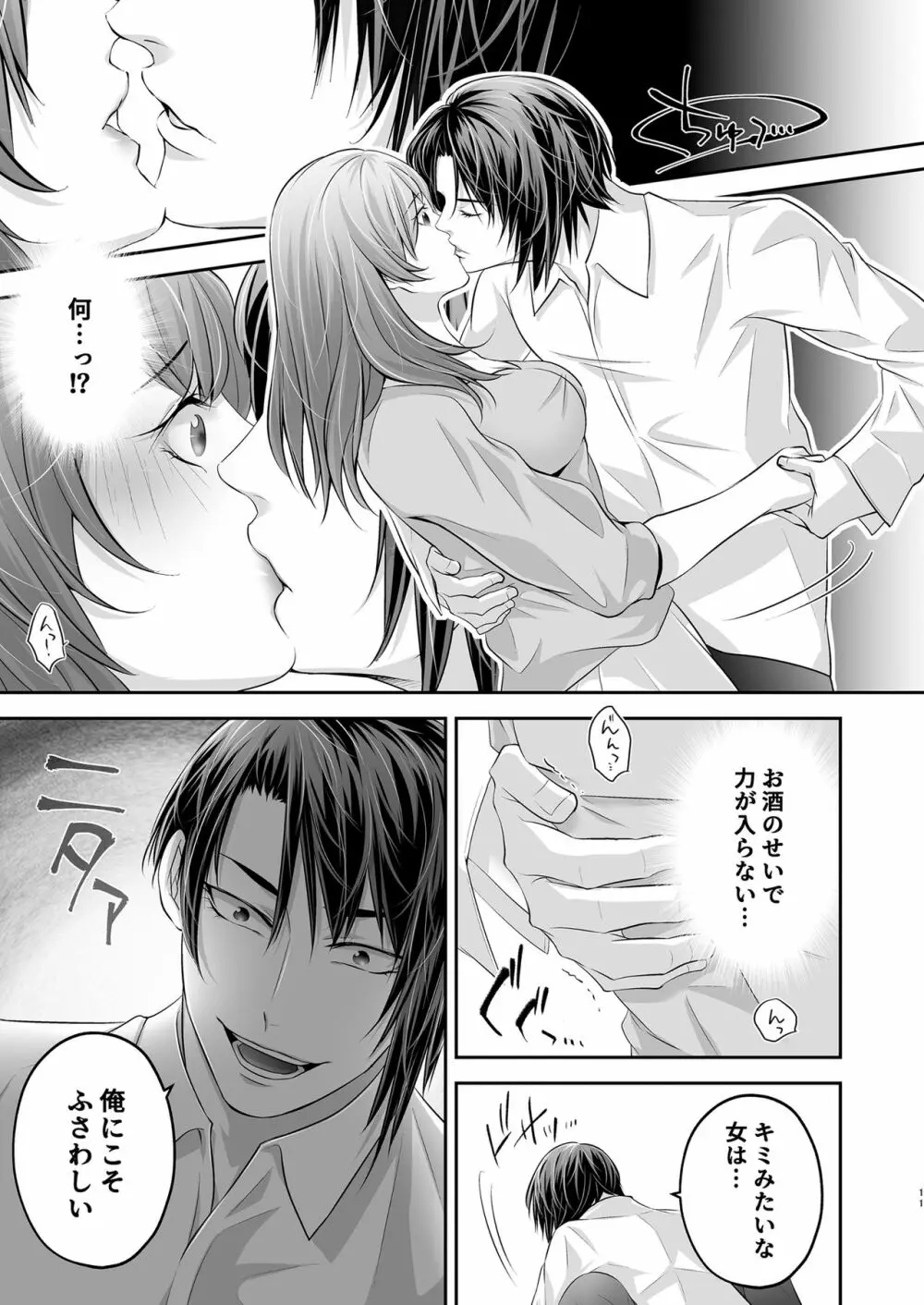 寝取られ愛～大切な彼女が兄に寝取られるまで～ - page12