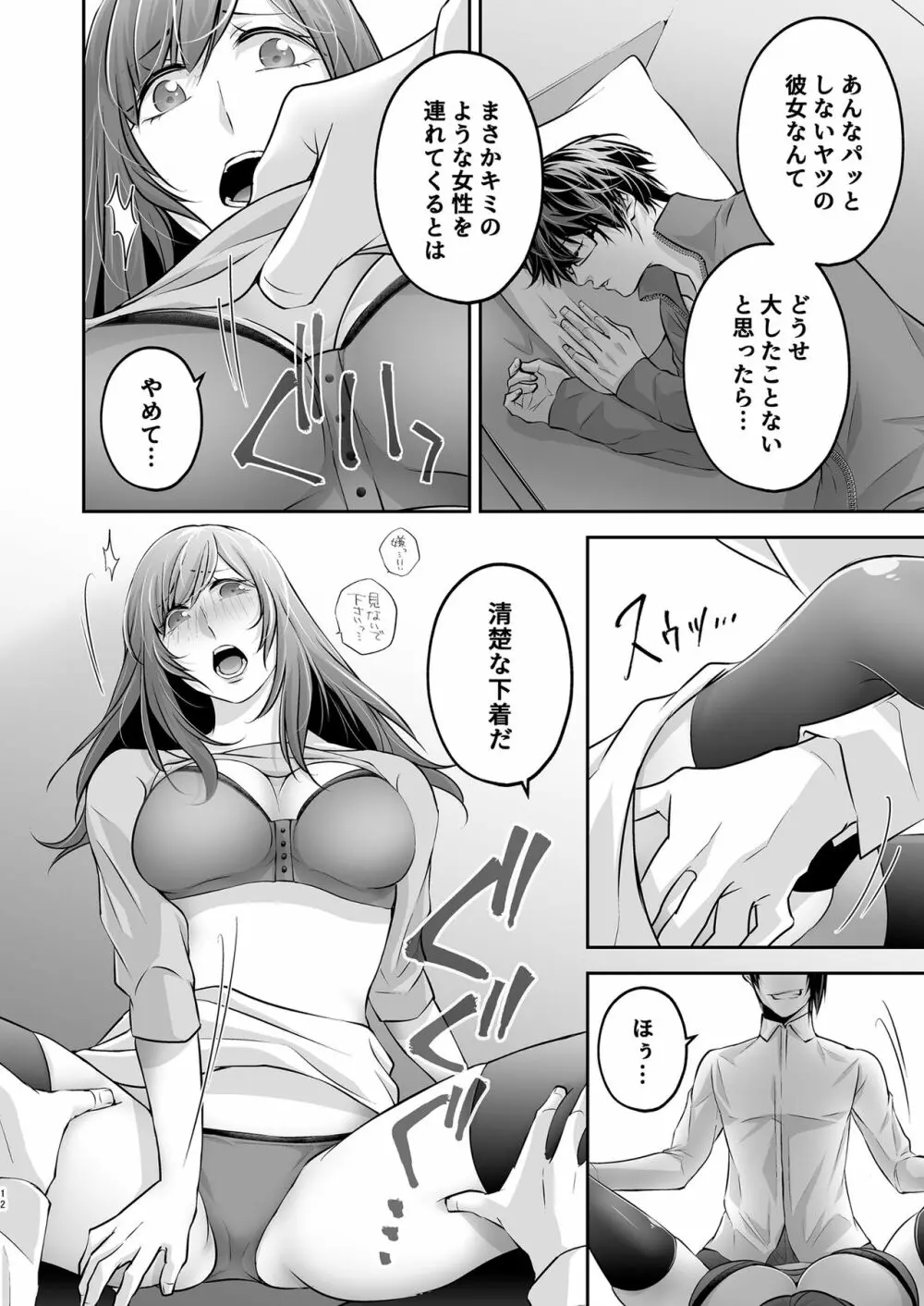 寝取られ愛～大切な彼女が兄に寝取られるまで～ - page13