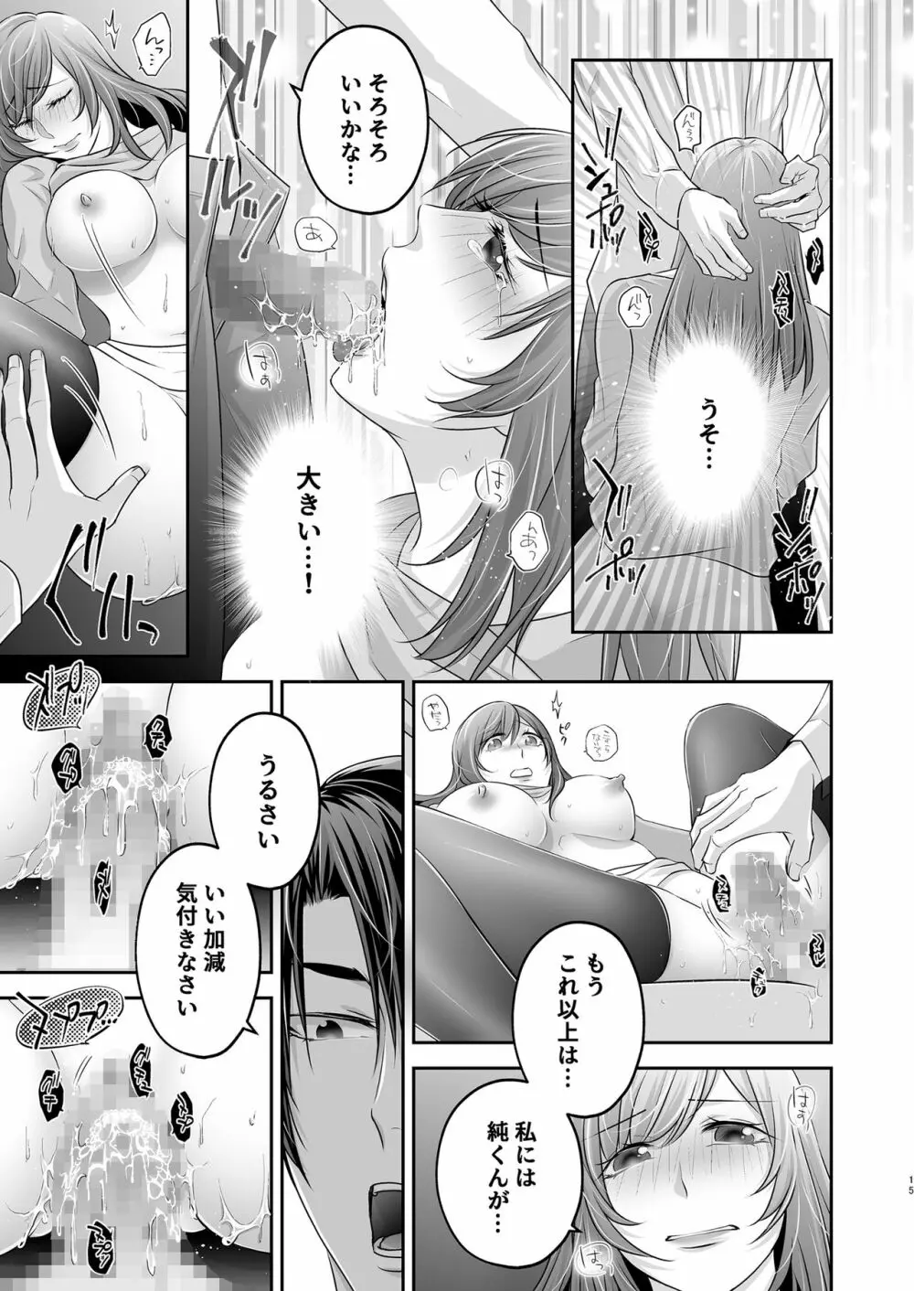 寝取られ愛～大切な彼女が兄に寝取られるまで～ - page16