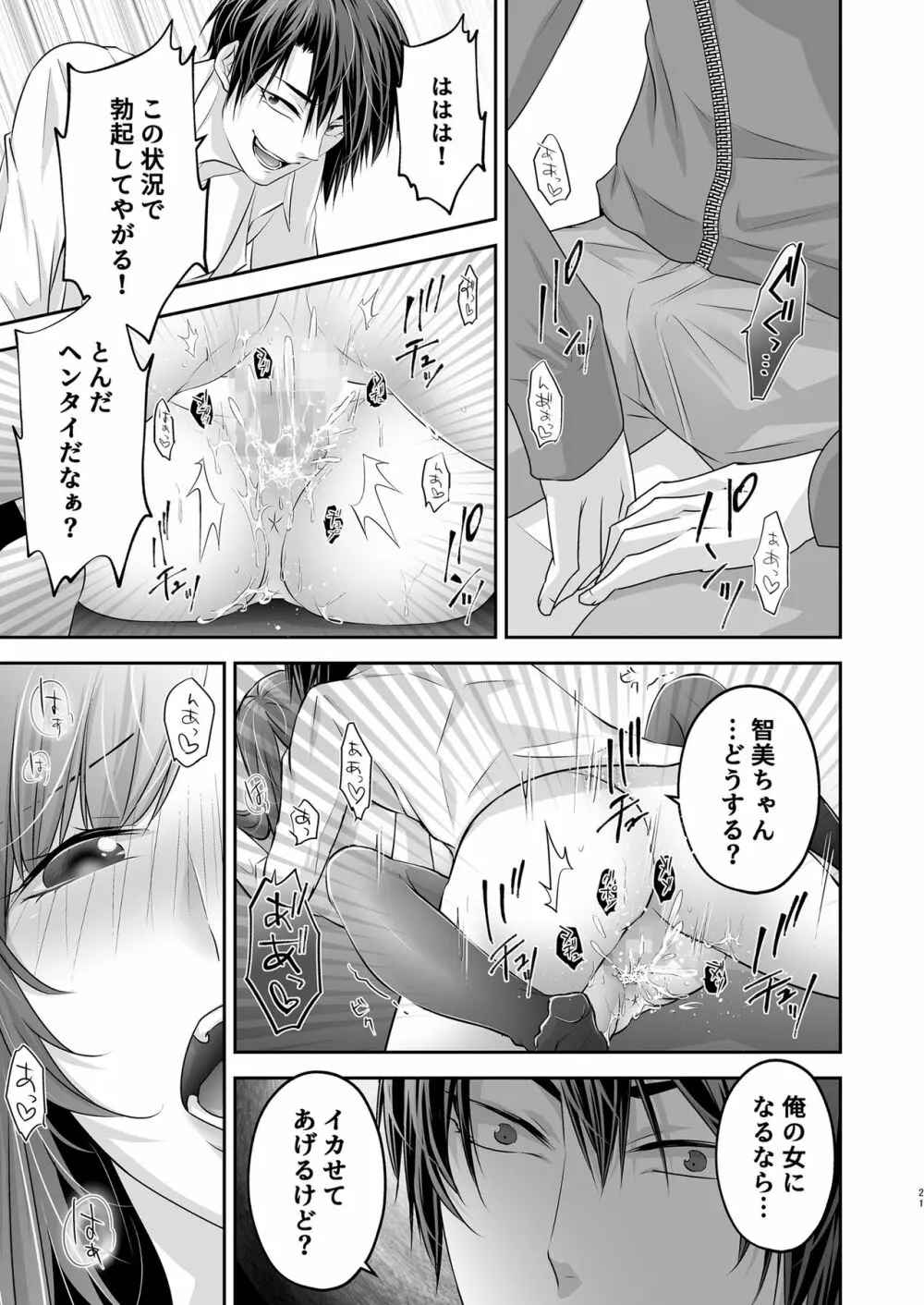 寝取られ愛～大切な彼女が兄に寝取られるまで～ - page22