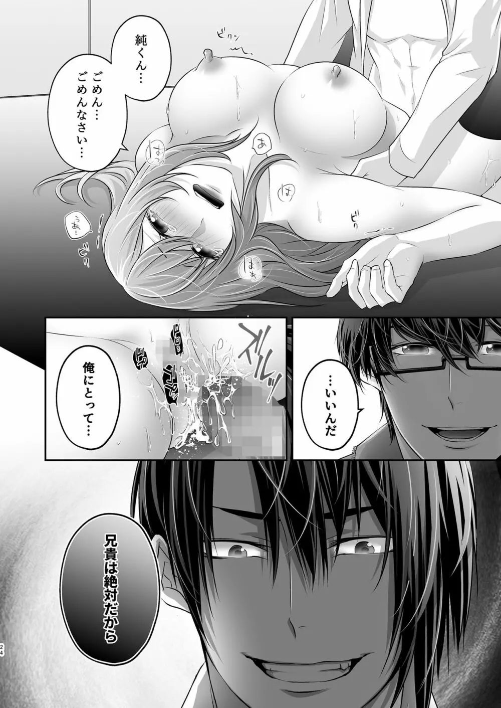 寝取られ愛～大切な彼女が兄に寝取られるまで～ - page25