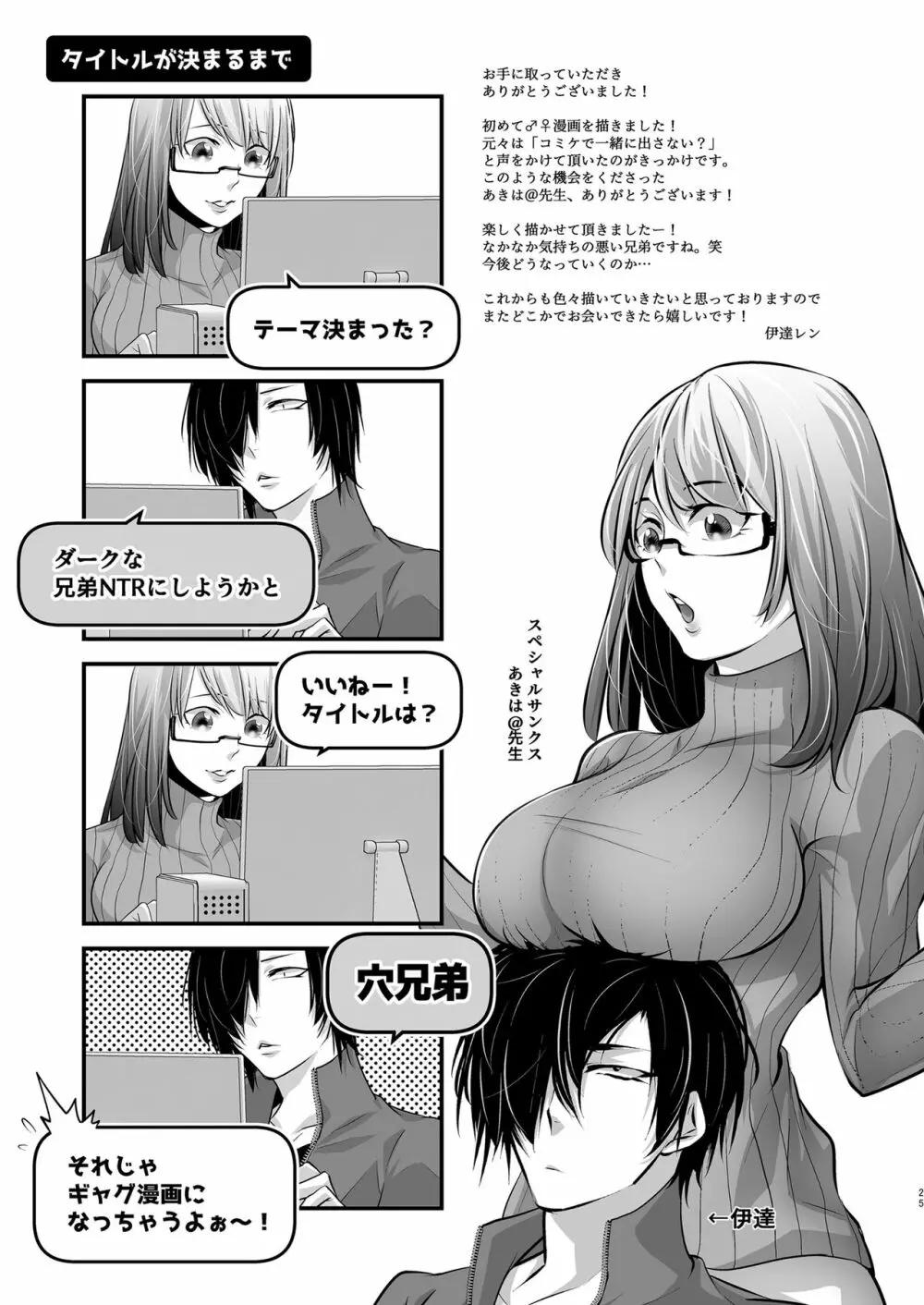 寝取られ愛～大切な彼女が兄に寝取られるまで～ - page26