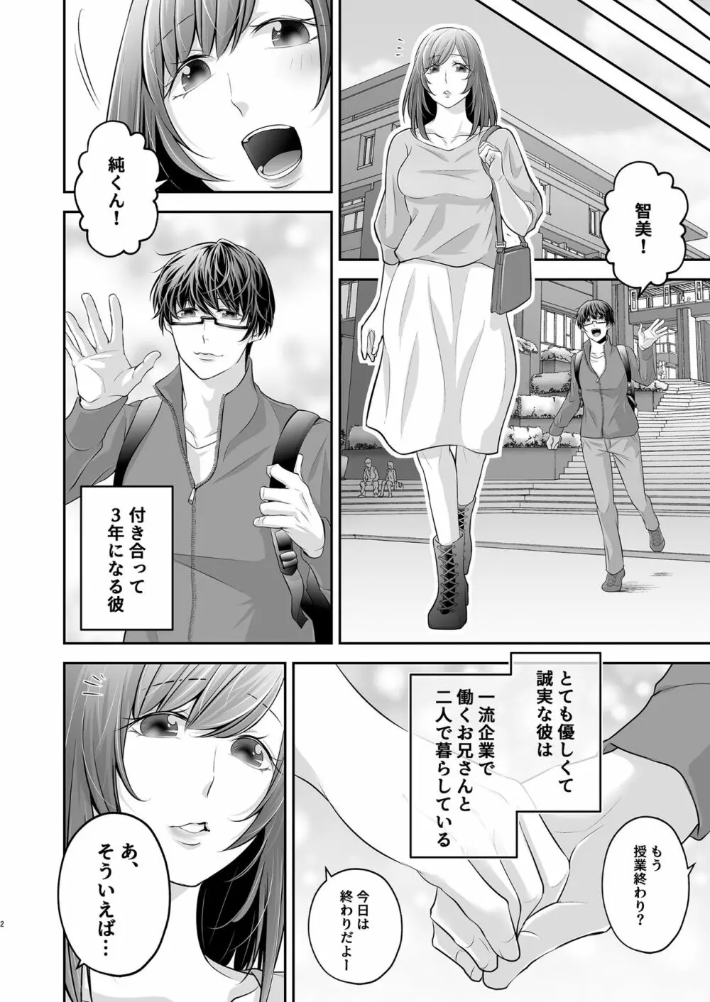 寝取られ愛～大切な彼女が兄に寝取られるまで～ - page3