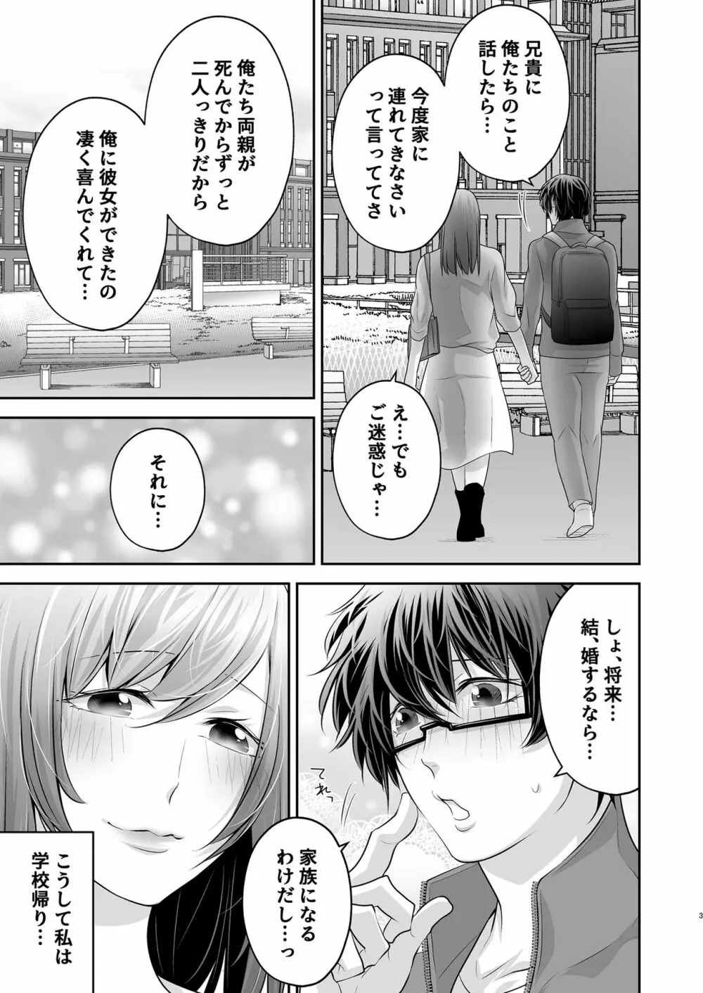 寝取られ愛～大切な彼女が兄に寝取られるまで～ - page4