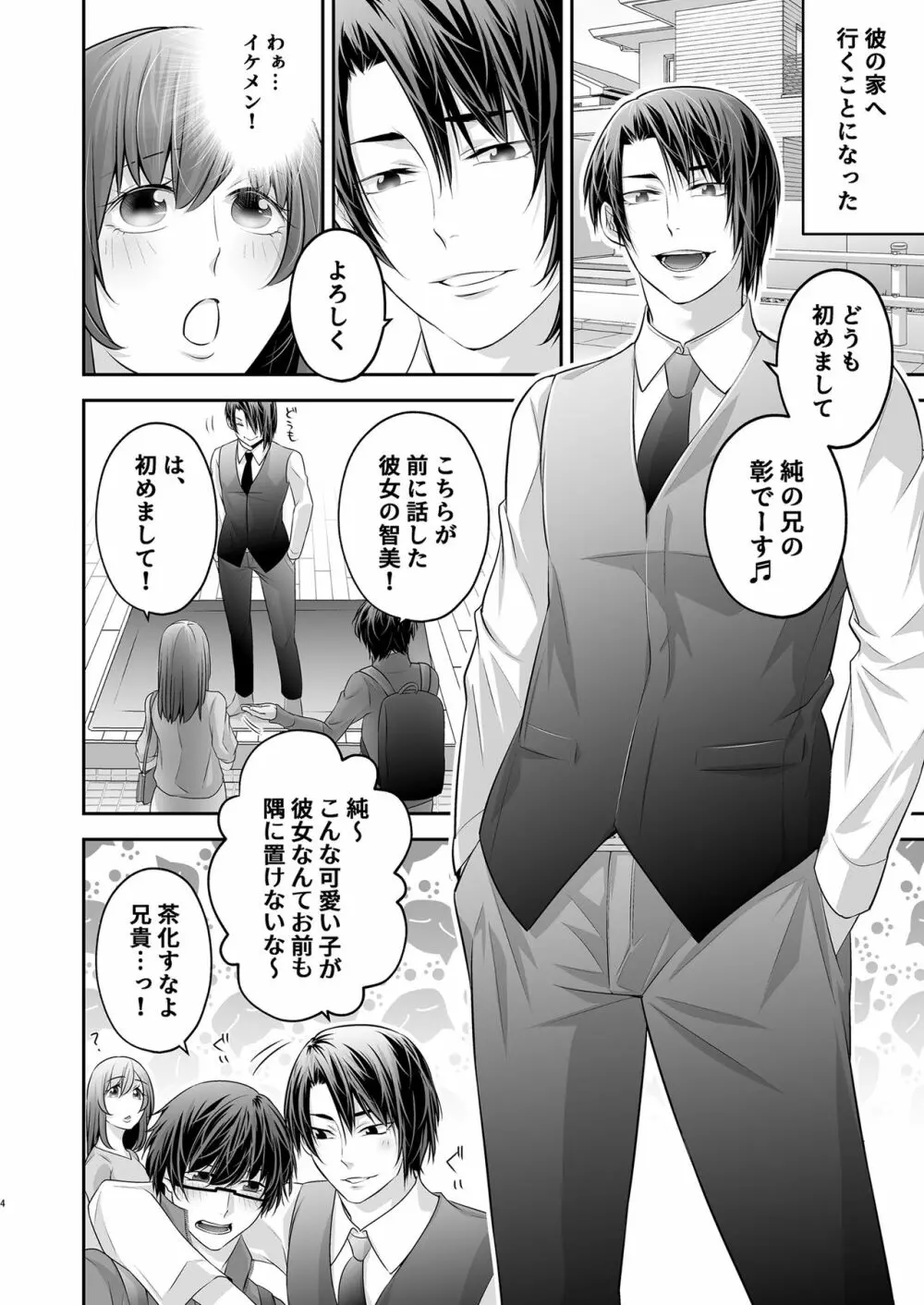 寝取られ愛～大切な彼女が兄に寝取られるまで～ - page5