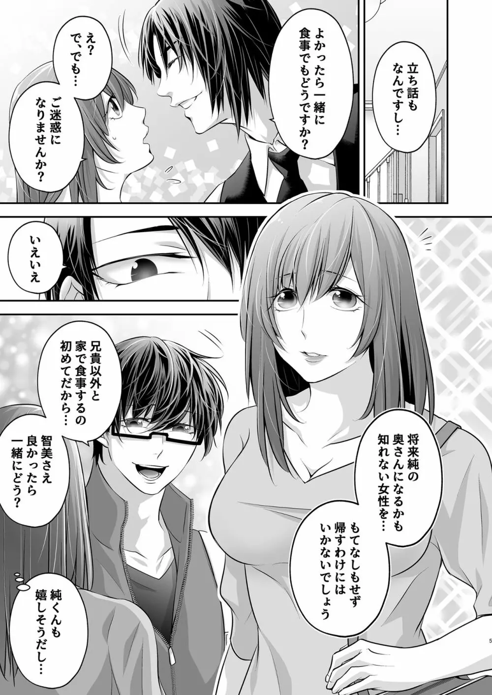 寝取られ愛～大切な彼女が兄に寝取られるまで～ - page6