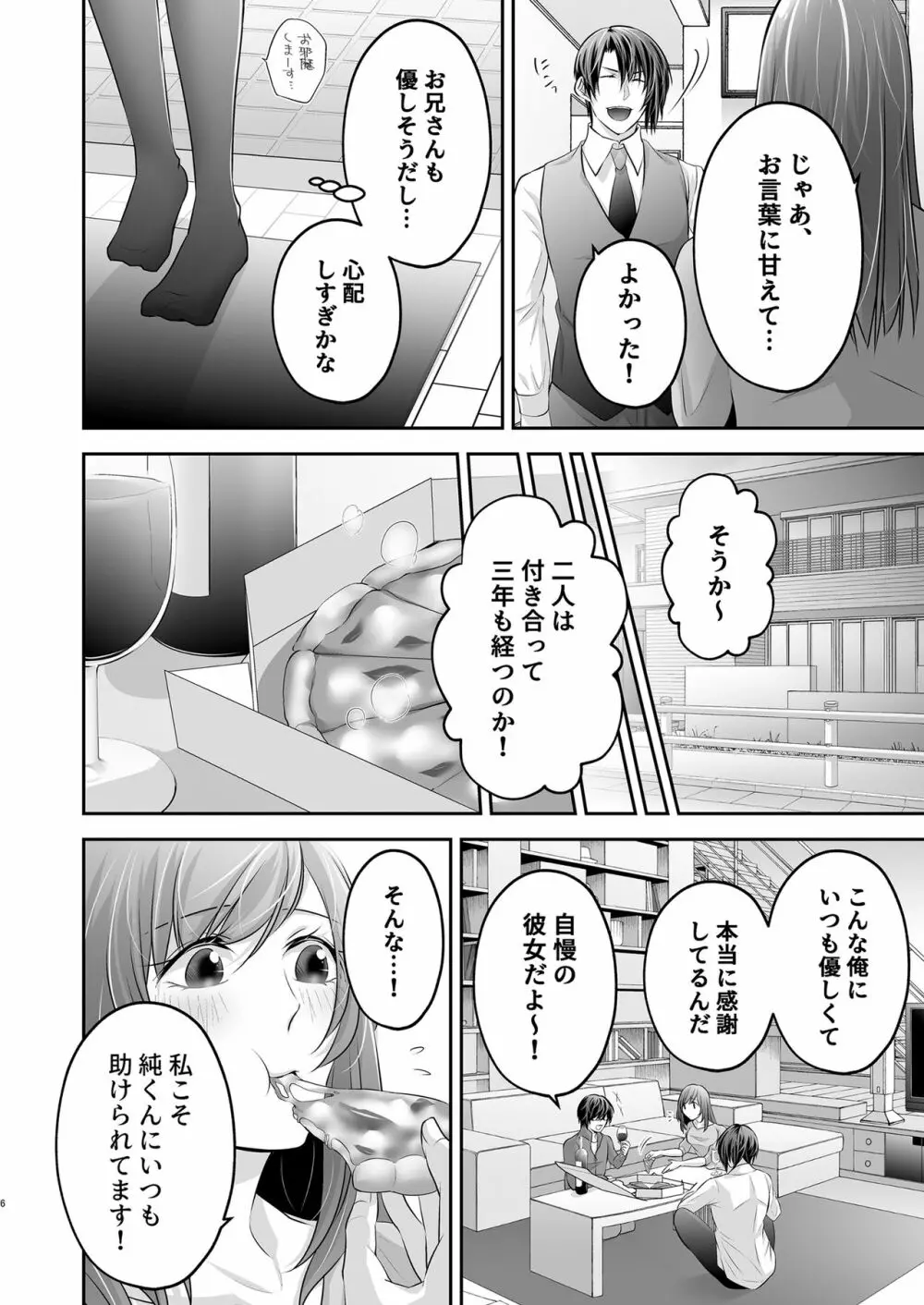 寝取られ愛～大切な彼女が兄に寝取られるまで～ - page7