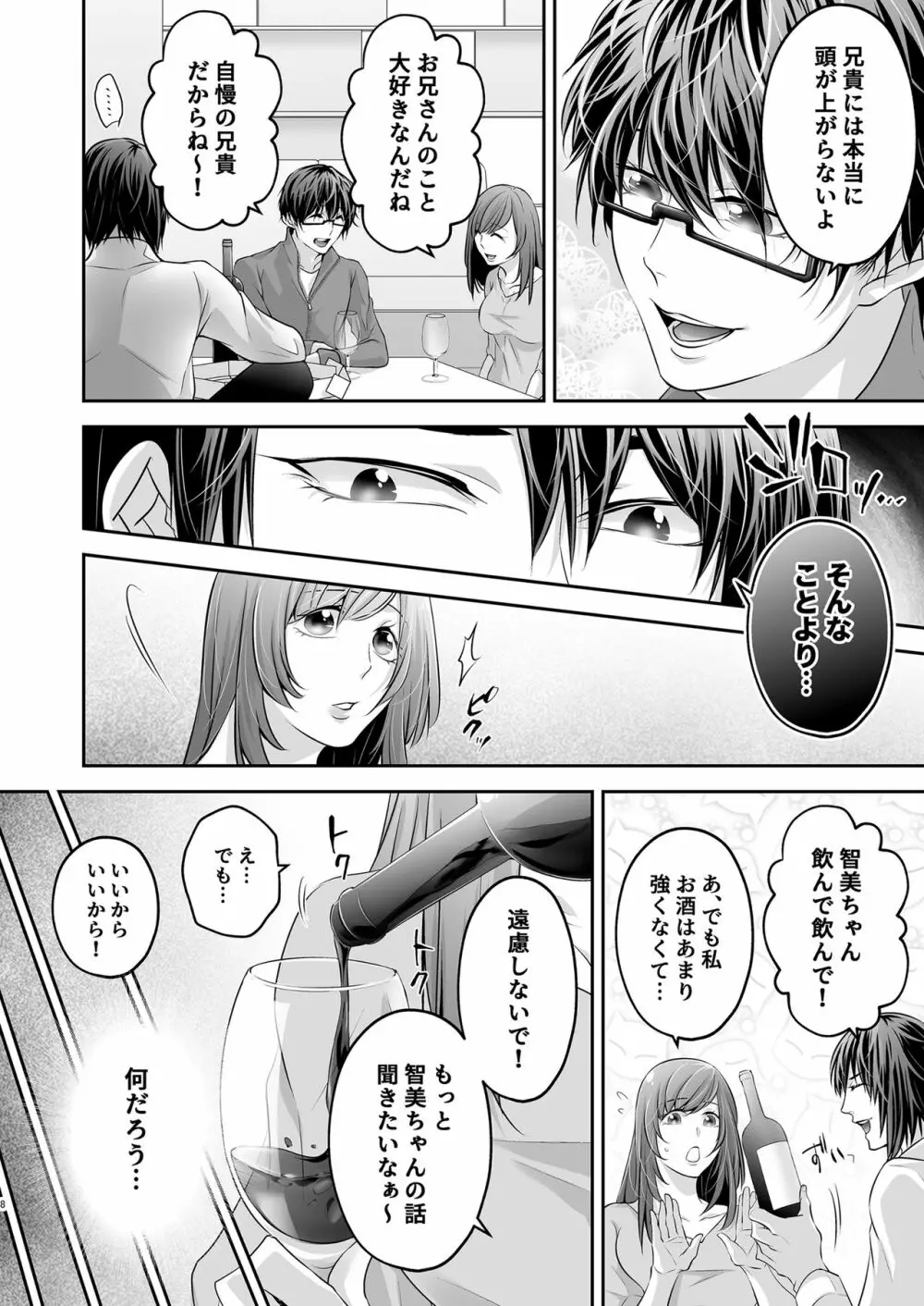 寝取られ愛～大切な彼女が兄に寝取られるまで～ - page9