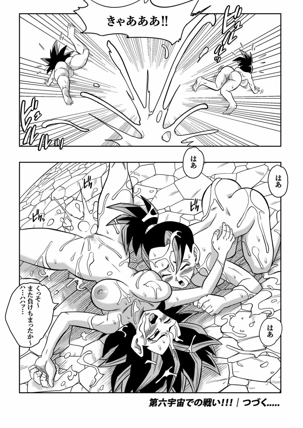 Fight in the 6th Universe!!! - page24