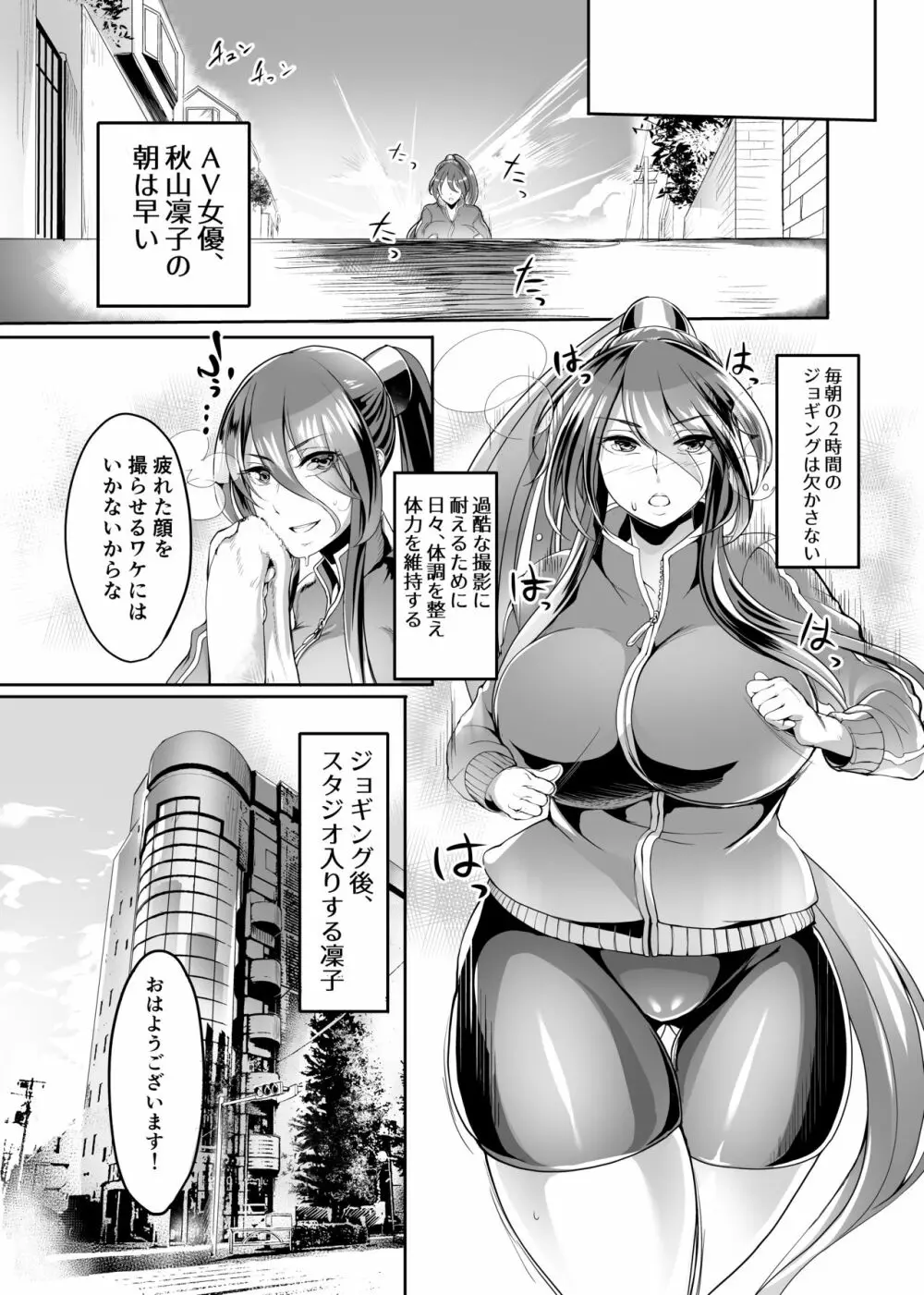 AV女優秋山凜子・仕事の流儀 - page11