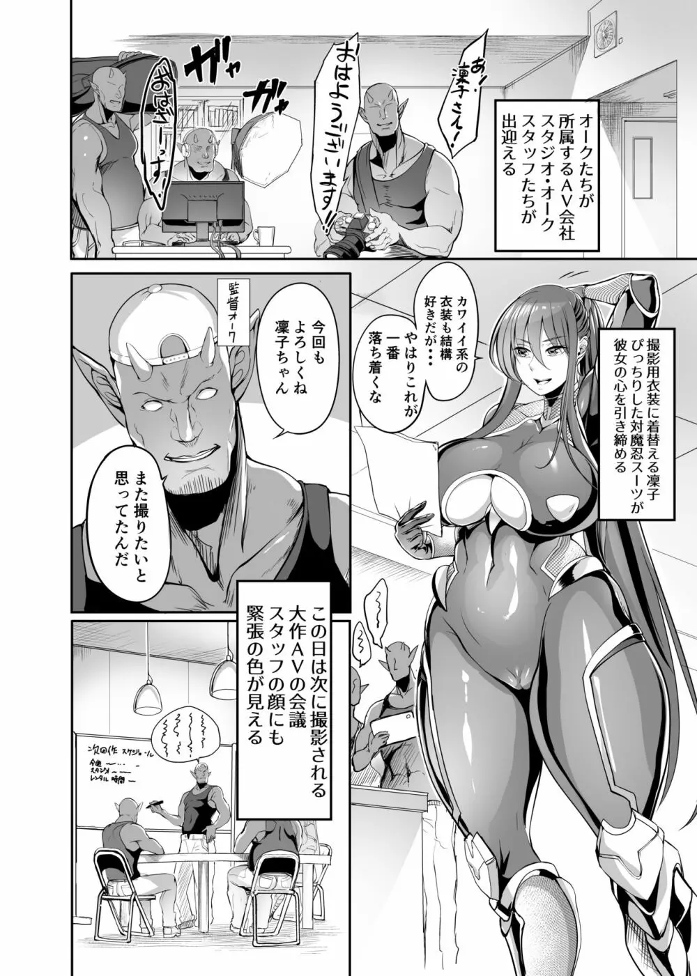 AV女優秋山凜子・仕事の流儀 - page12