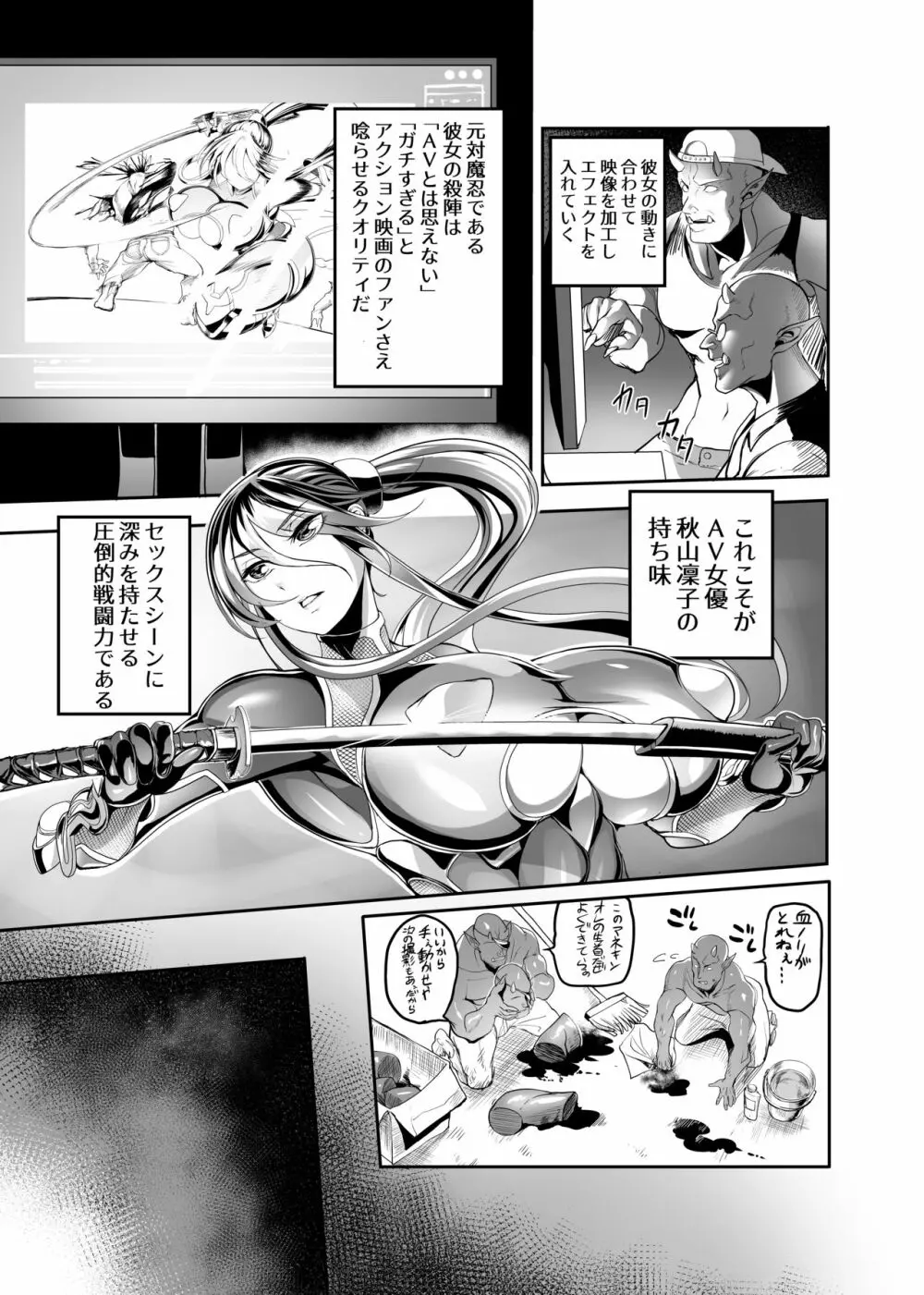 AV女優秋山凜子・仕事の流儀 - page19