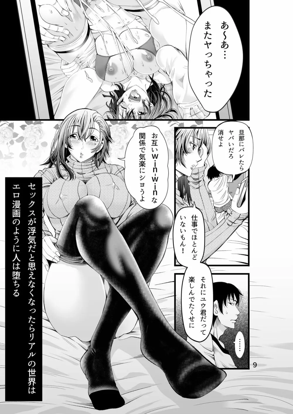 オサナネトリ～好きだった幼馴染人妻を寝取った結果～ - page11