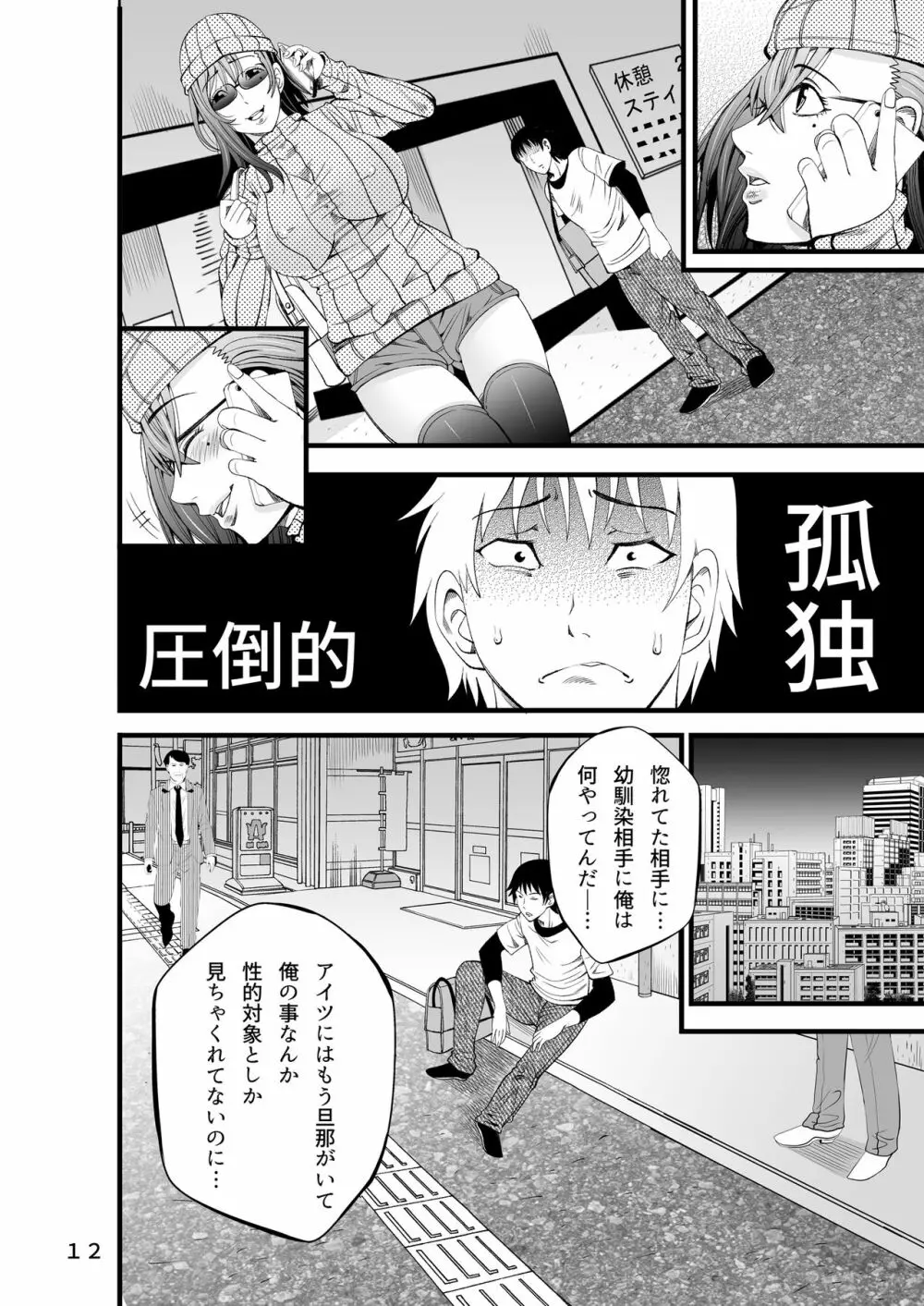 オサナネトリ～好きだった幼馴染人妻を寝取った結果～ - page14