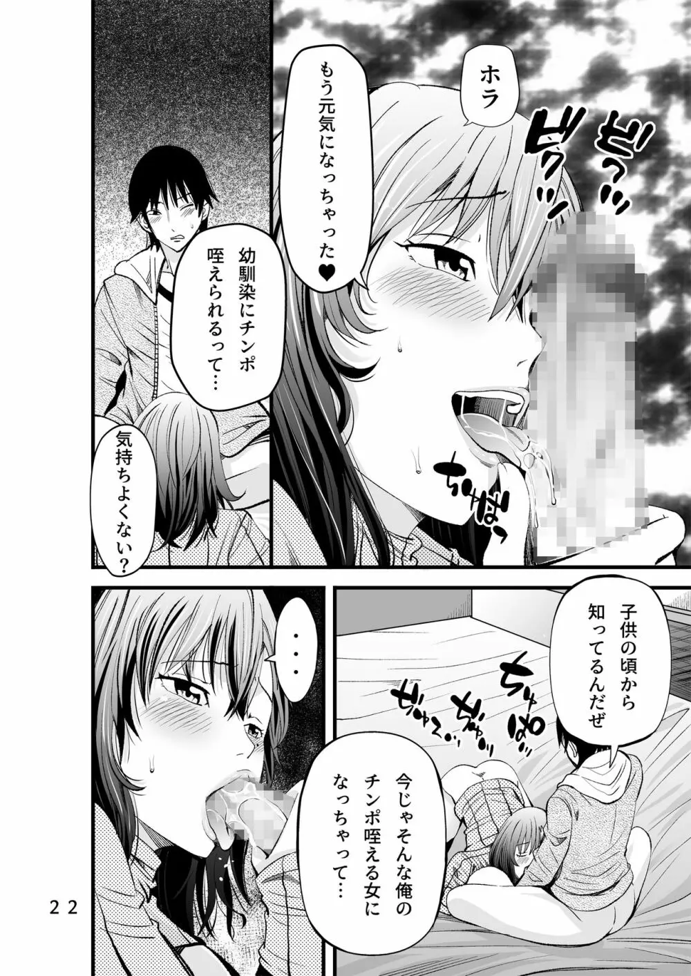 オサナネトリ～好きだった幼馴染人妻を寝取った結果～ - page24