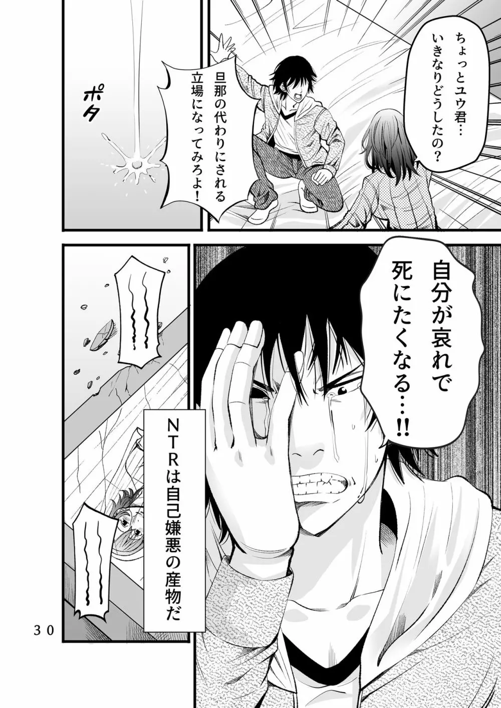 オサナネトリ～好きだった幼馴染人妻を寝取った結果～ - page32