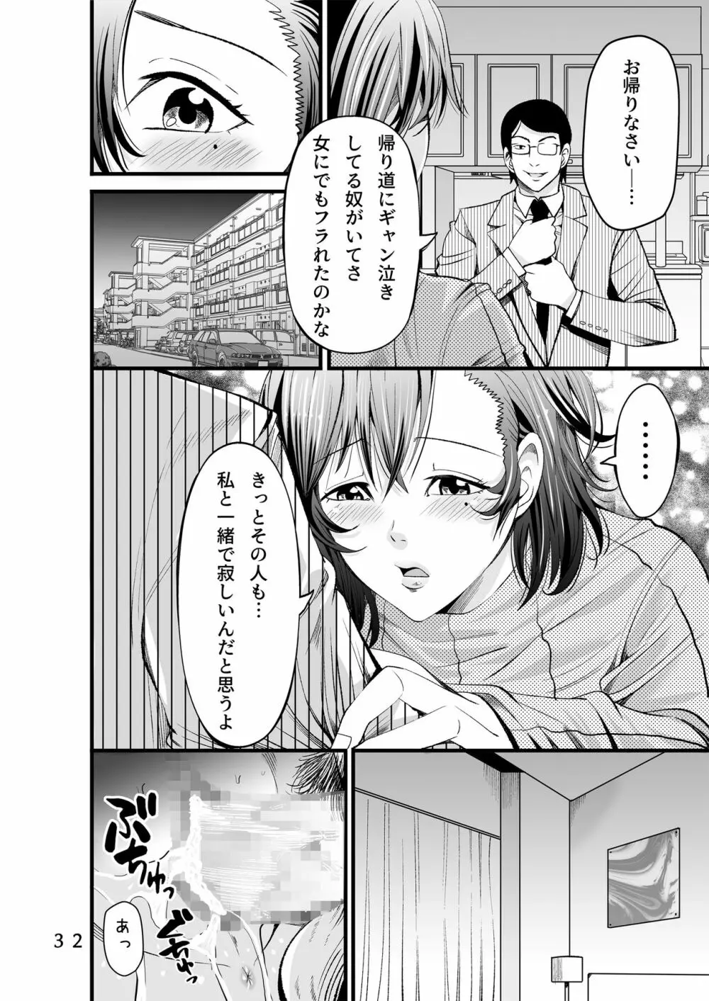 オサナネトリ～好きだった幼馴染人妻を寝取った結果～ - page34