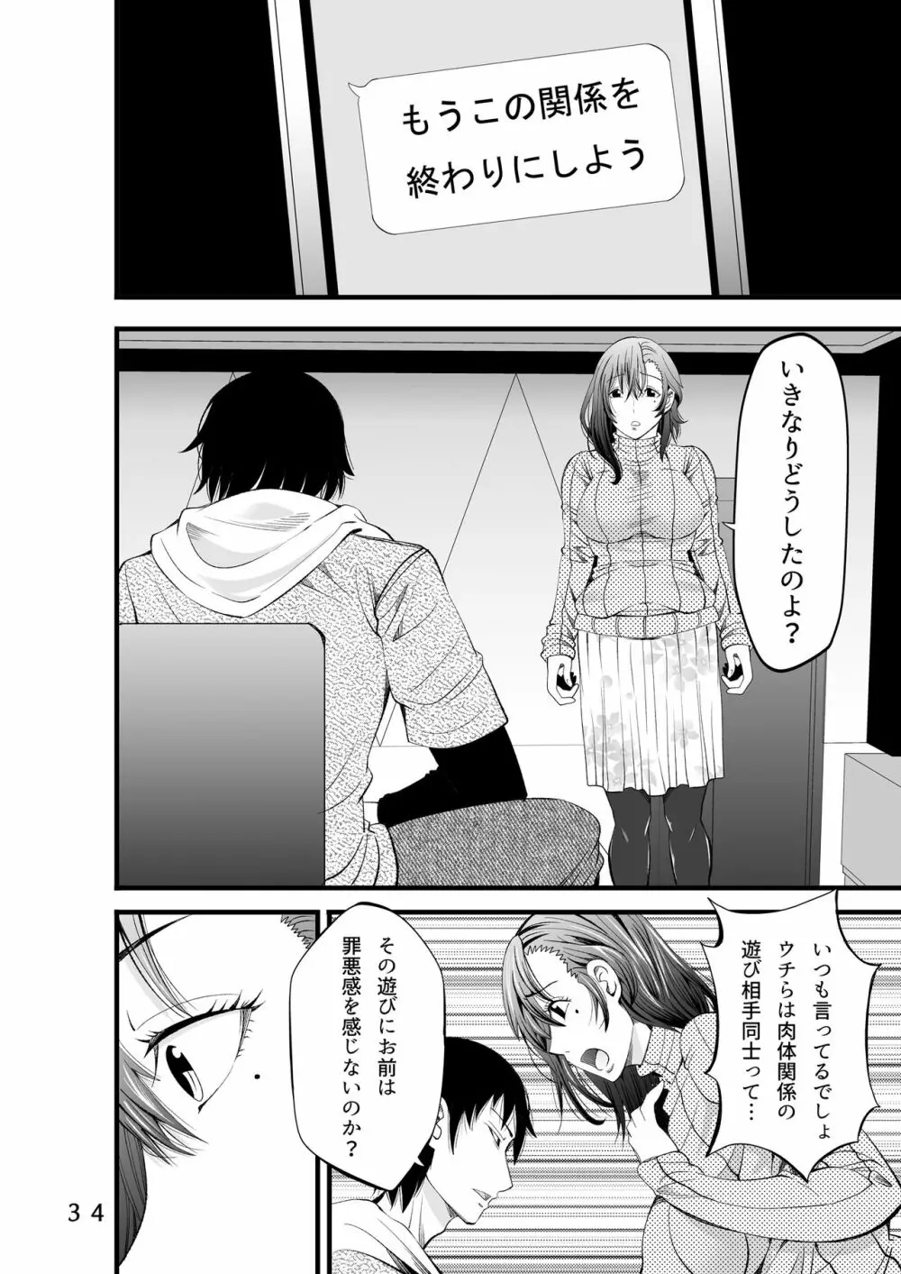 オサナネトリ～好きだった幼馴染人妻を寝取った結果～ - page36