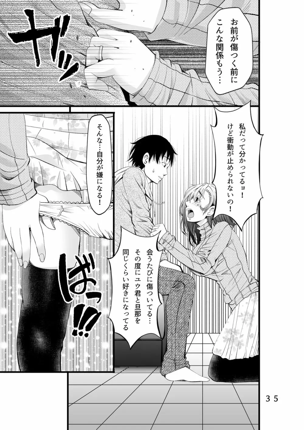 オサナネトリ～好きだった幼馴染人妻を寝取った結果～ - page37