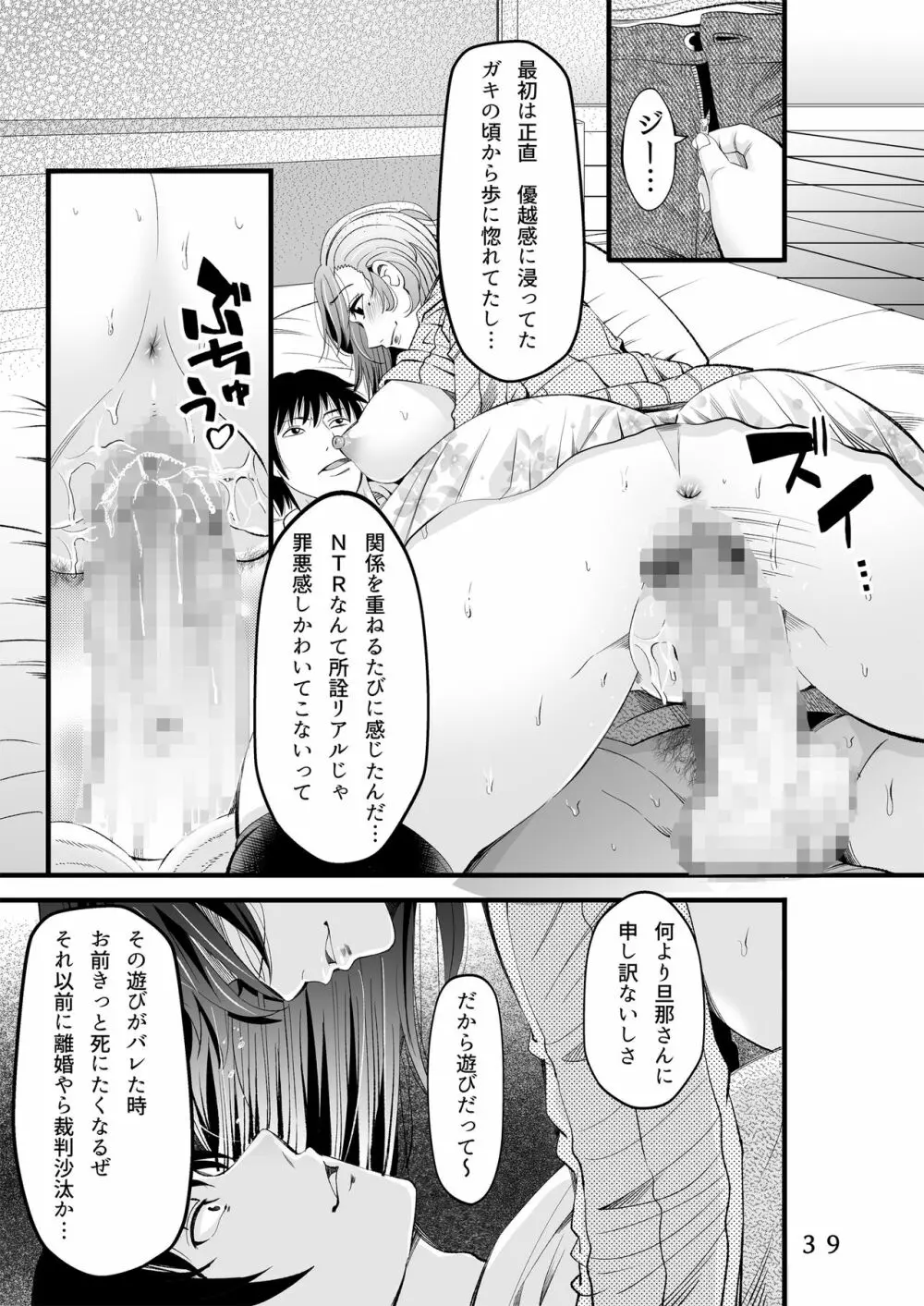 オサナネトリ～好きだった幼馴染人妻を寝取った結果～ - page41