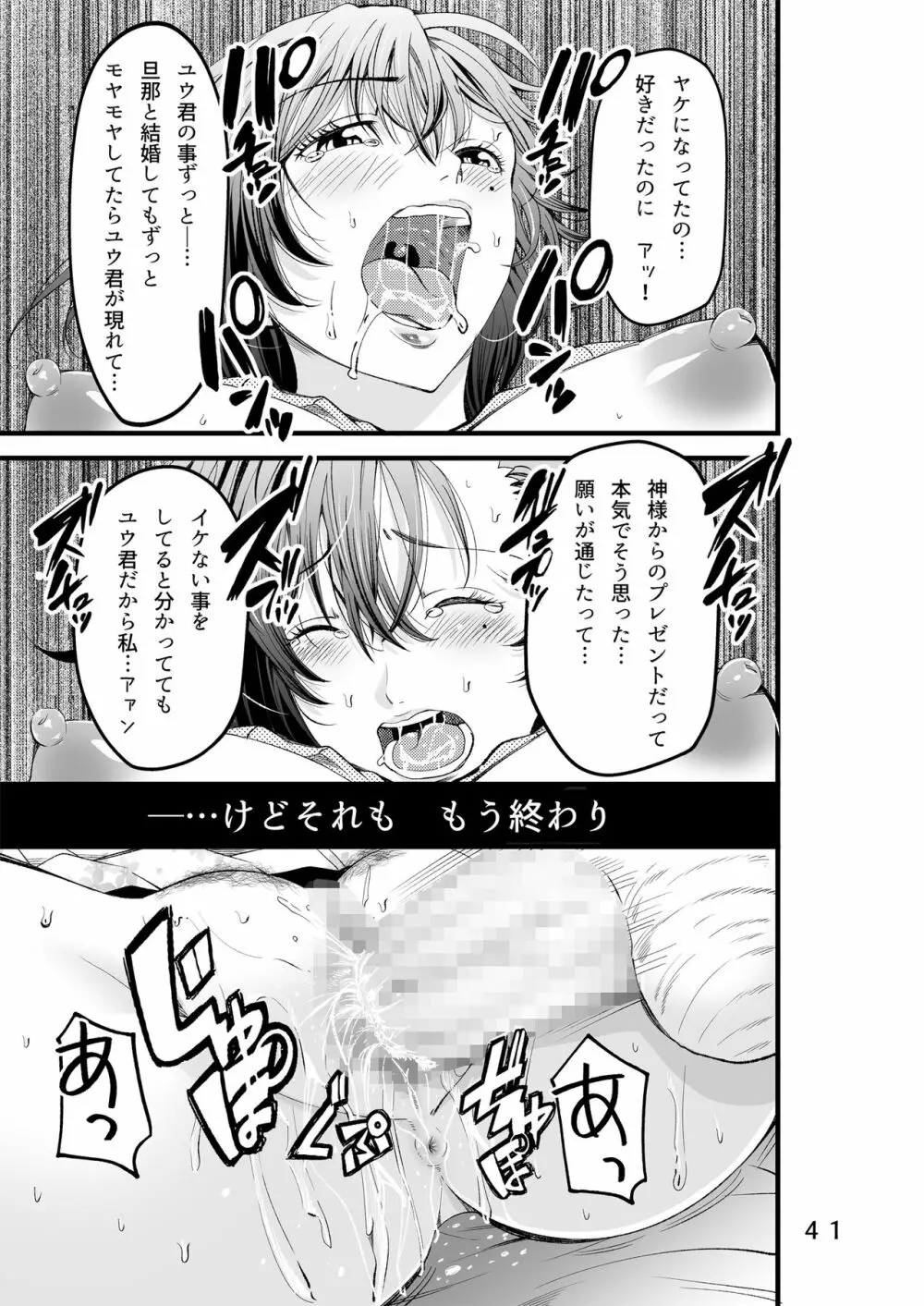 オサナネトリ～好きだった幼馴染人妻を寝取った結果～ - page43