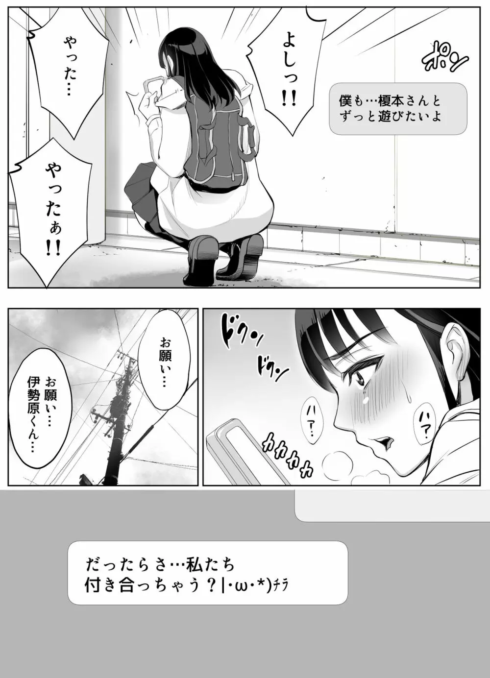 スマホのムコウガワ - page10