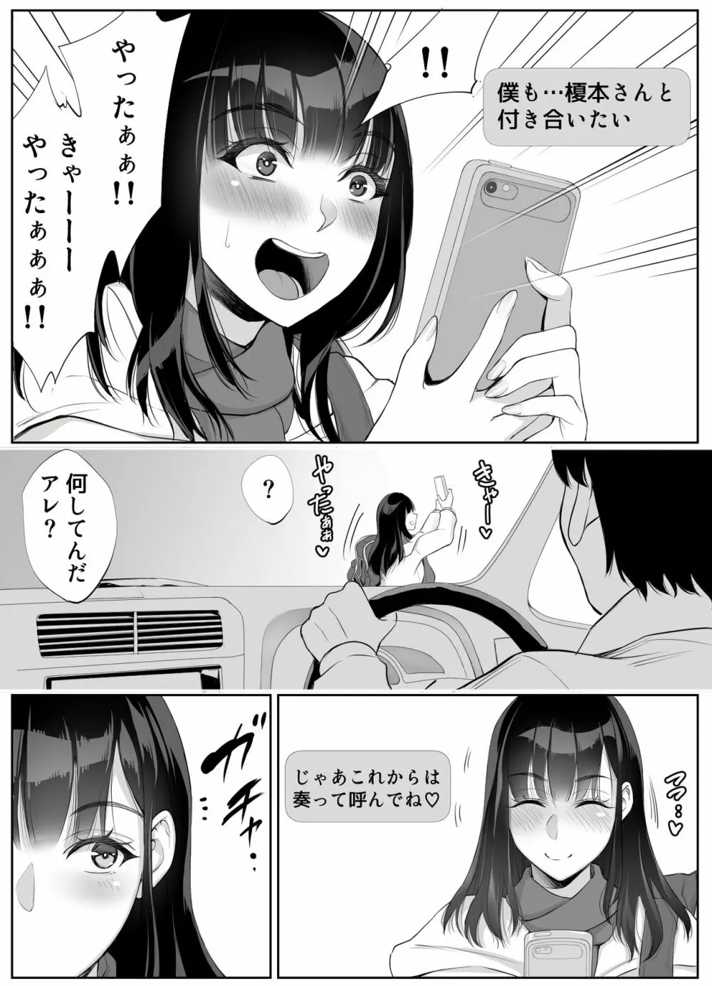 スマホのムコウガワ - page12