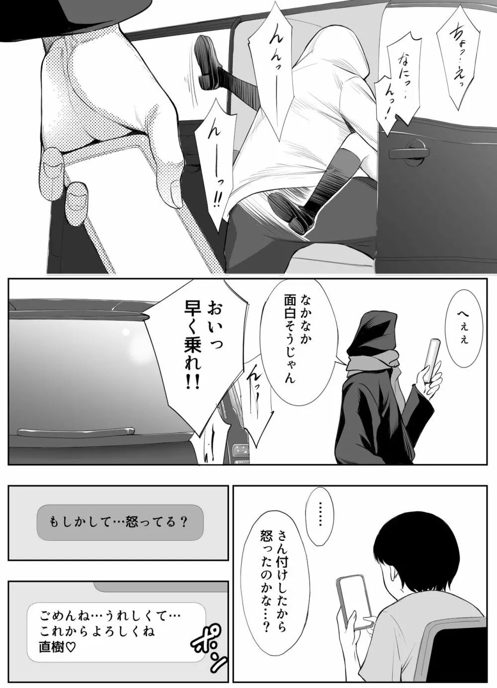 スマホのムコウガワ - page14