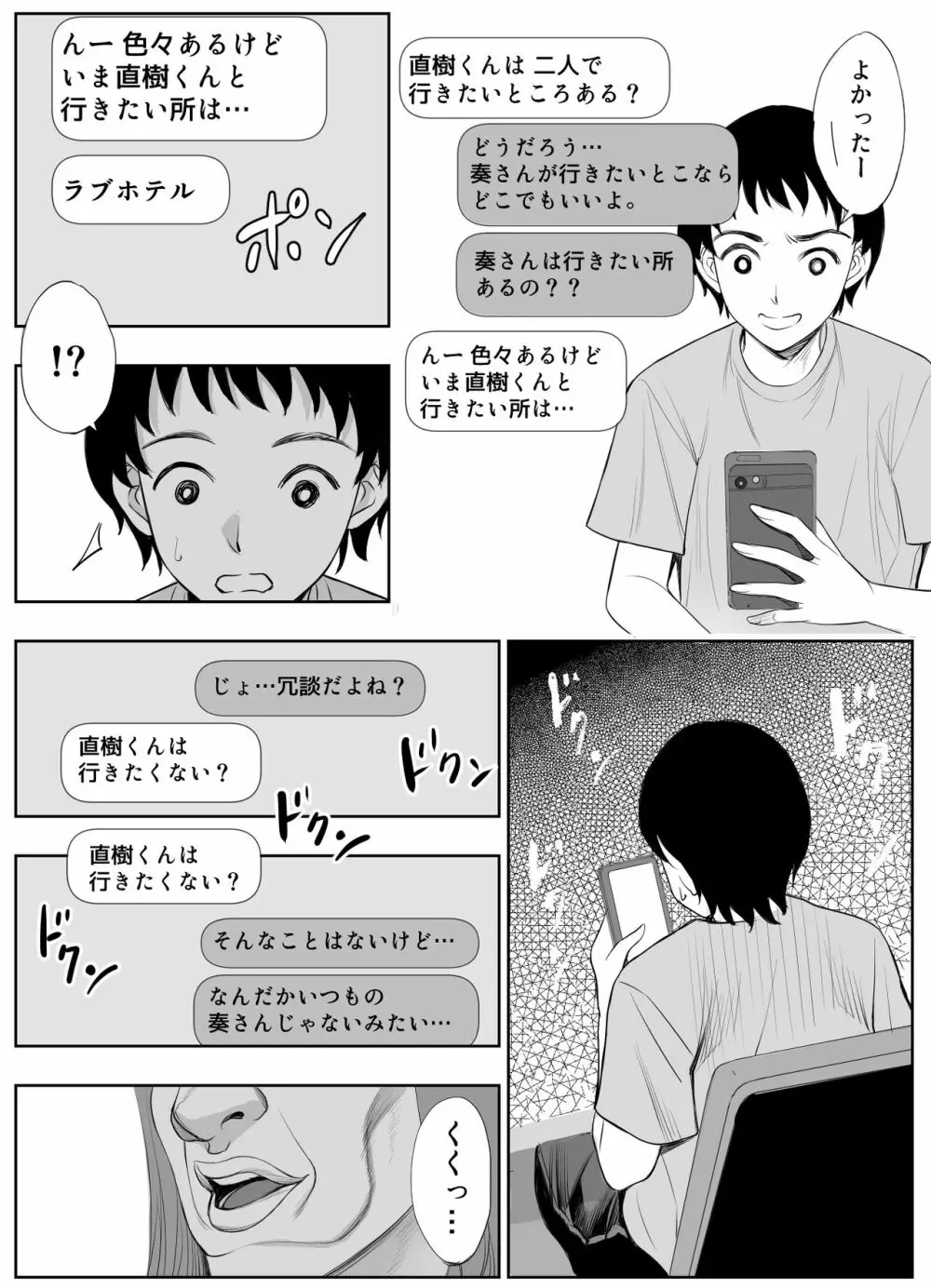 スマホのムコウガワ - page15