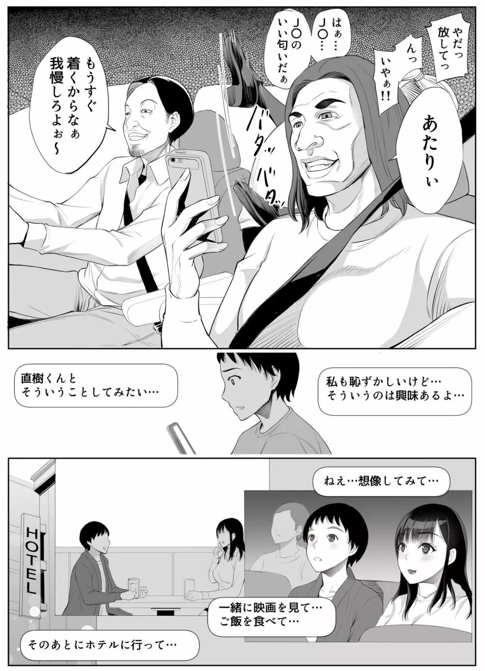 スマホのムコウガワ - page16