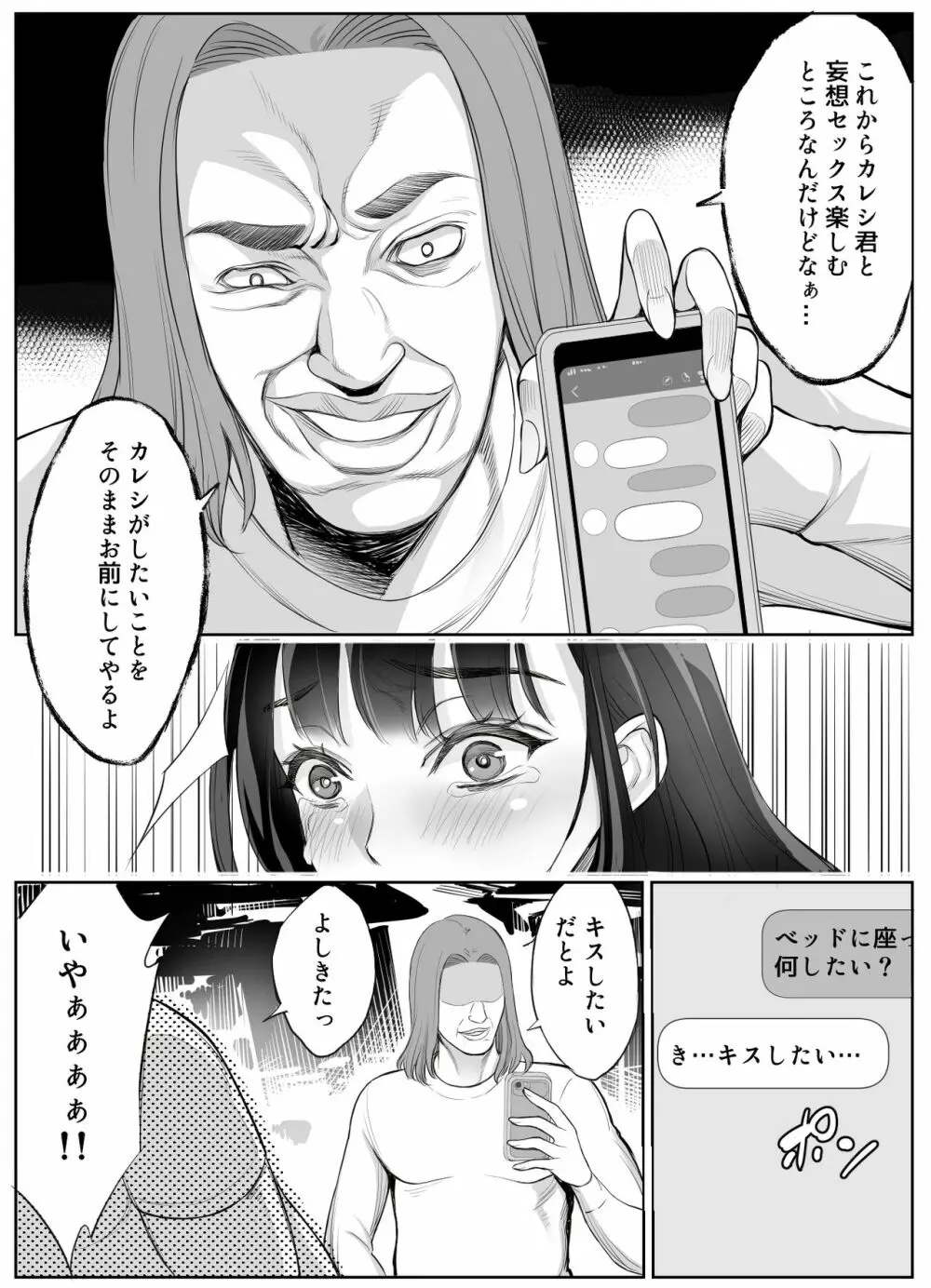 スマホのムコウガワ - page18