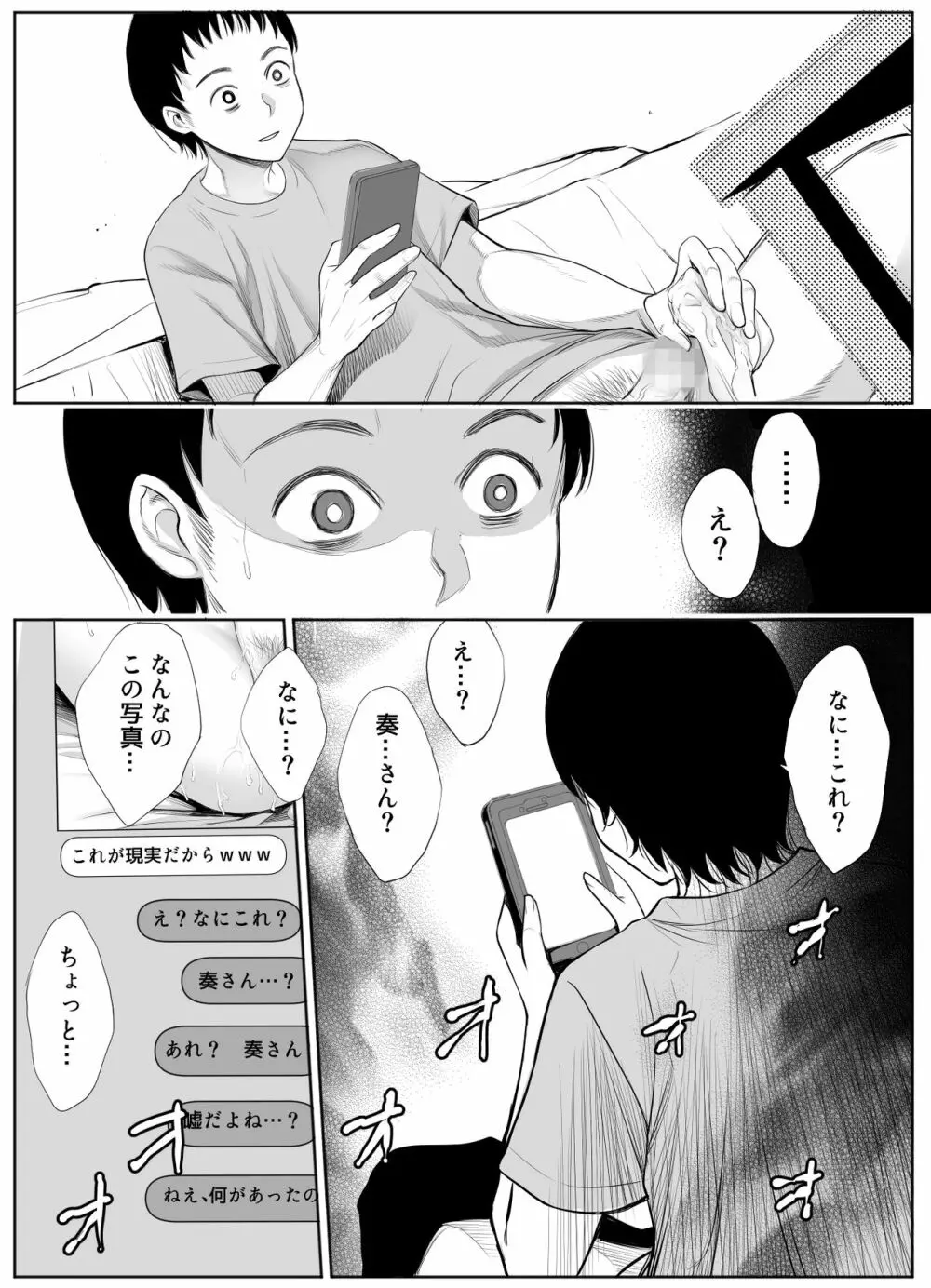 スマホのムコウガワ - page32