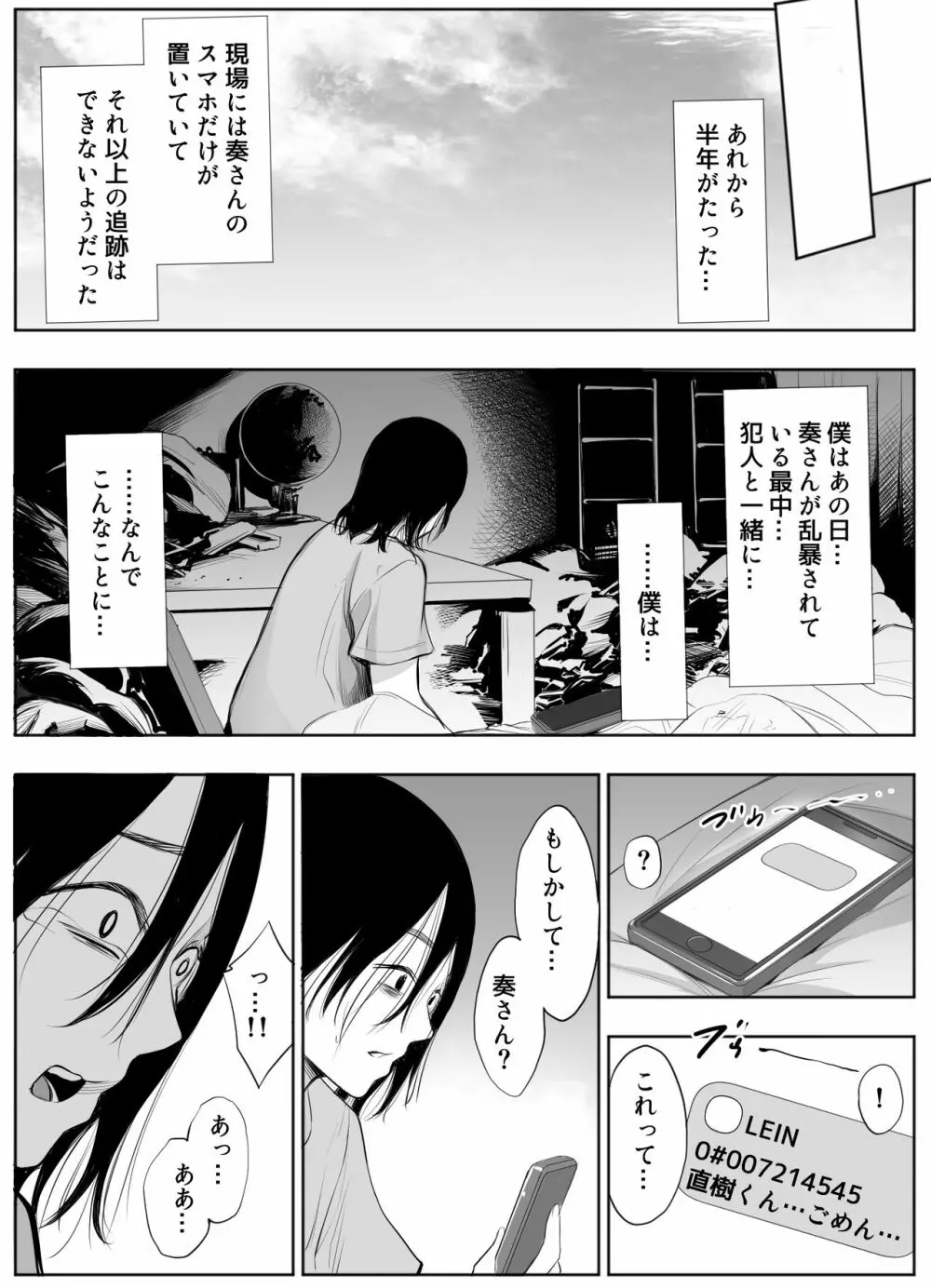 スマホのムコウガワ - page34